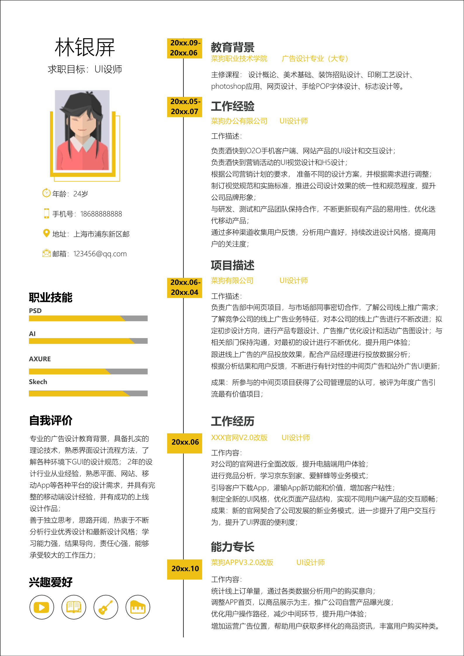 金黄色创意简历模板