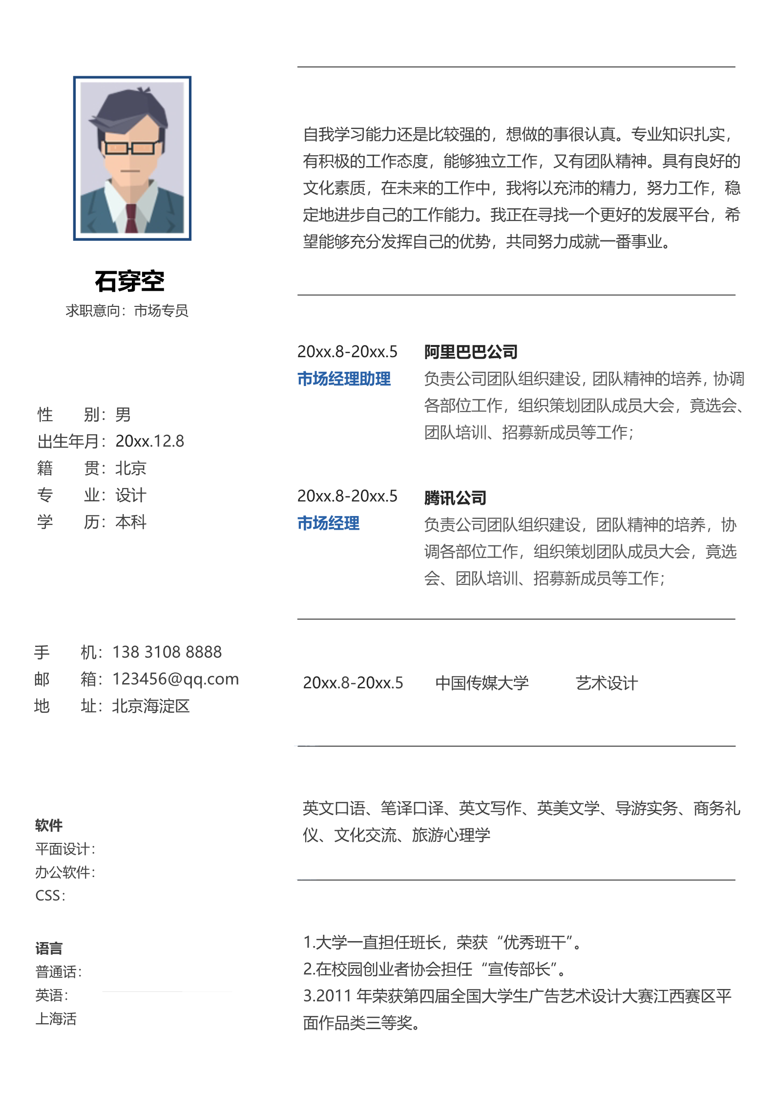 纯文字黑白免费简历模板