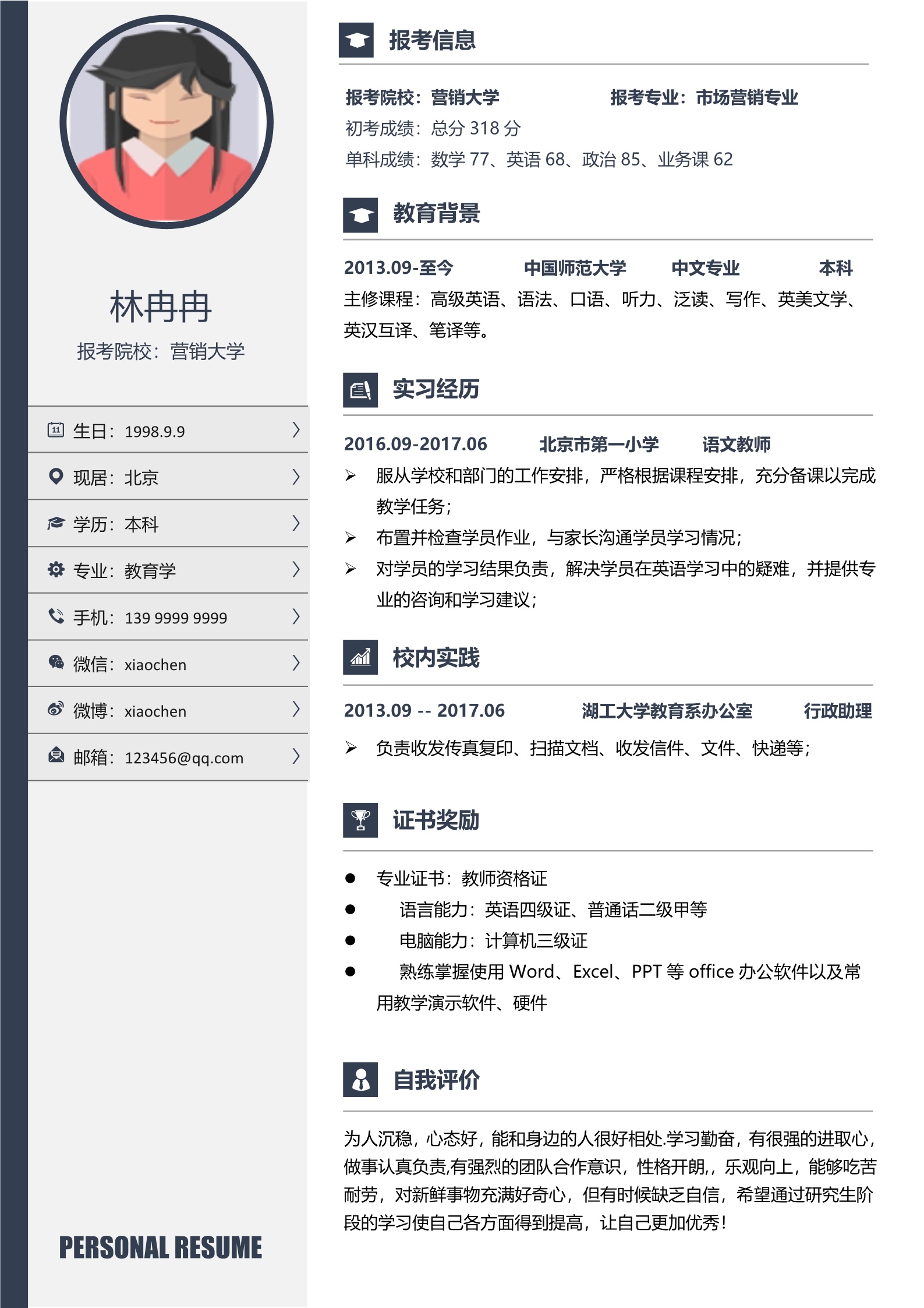 17款研究生复试面试简历模板合集1
