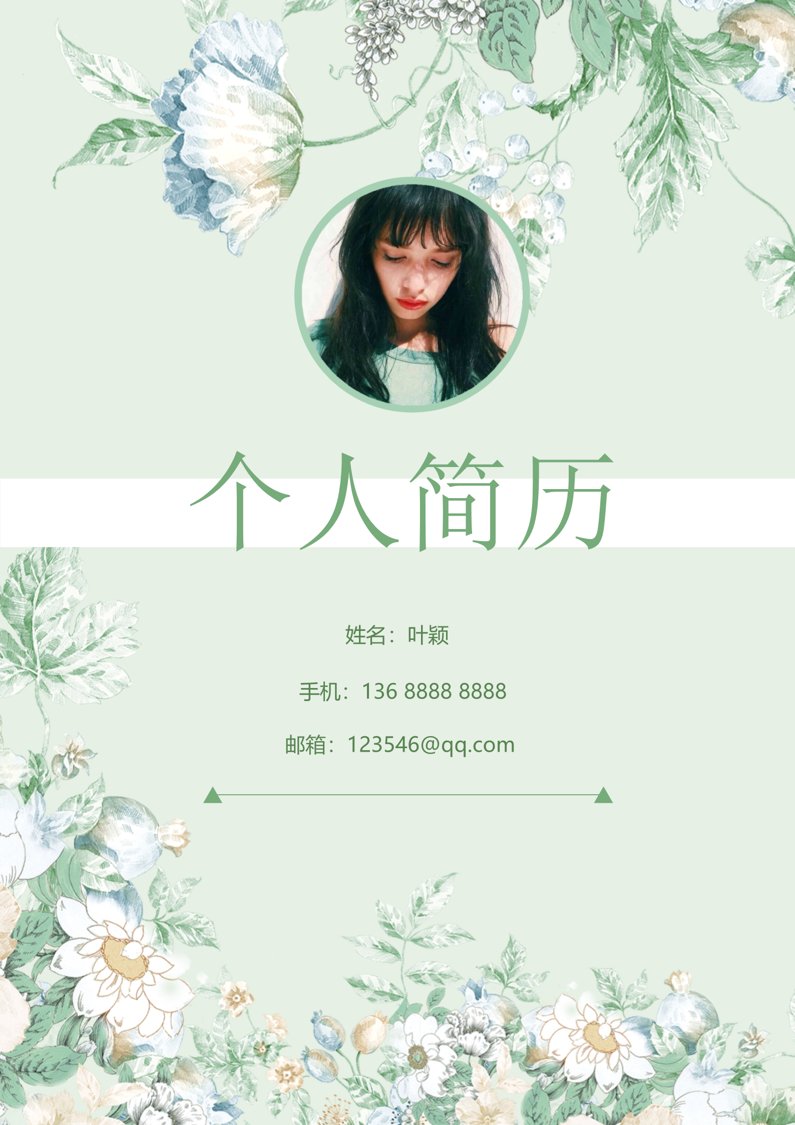花团锦簇唯美女生绿色求职简历模板1