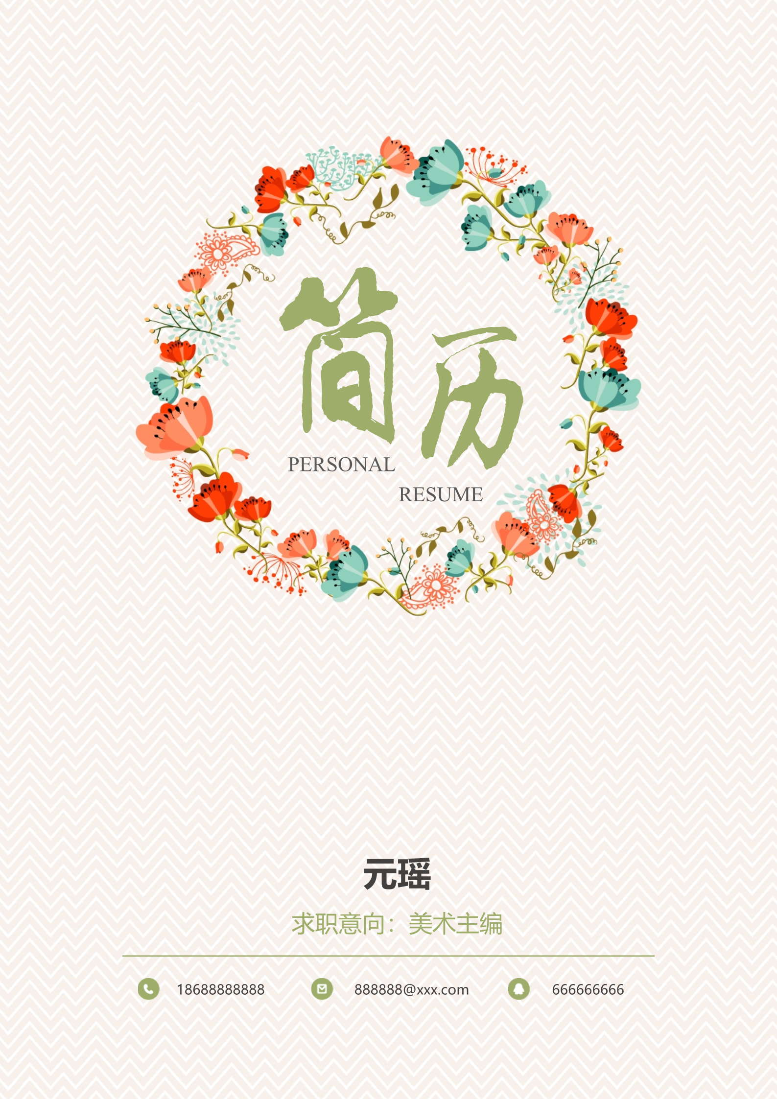 精美表格排版花环双页简历模板1
