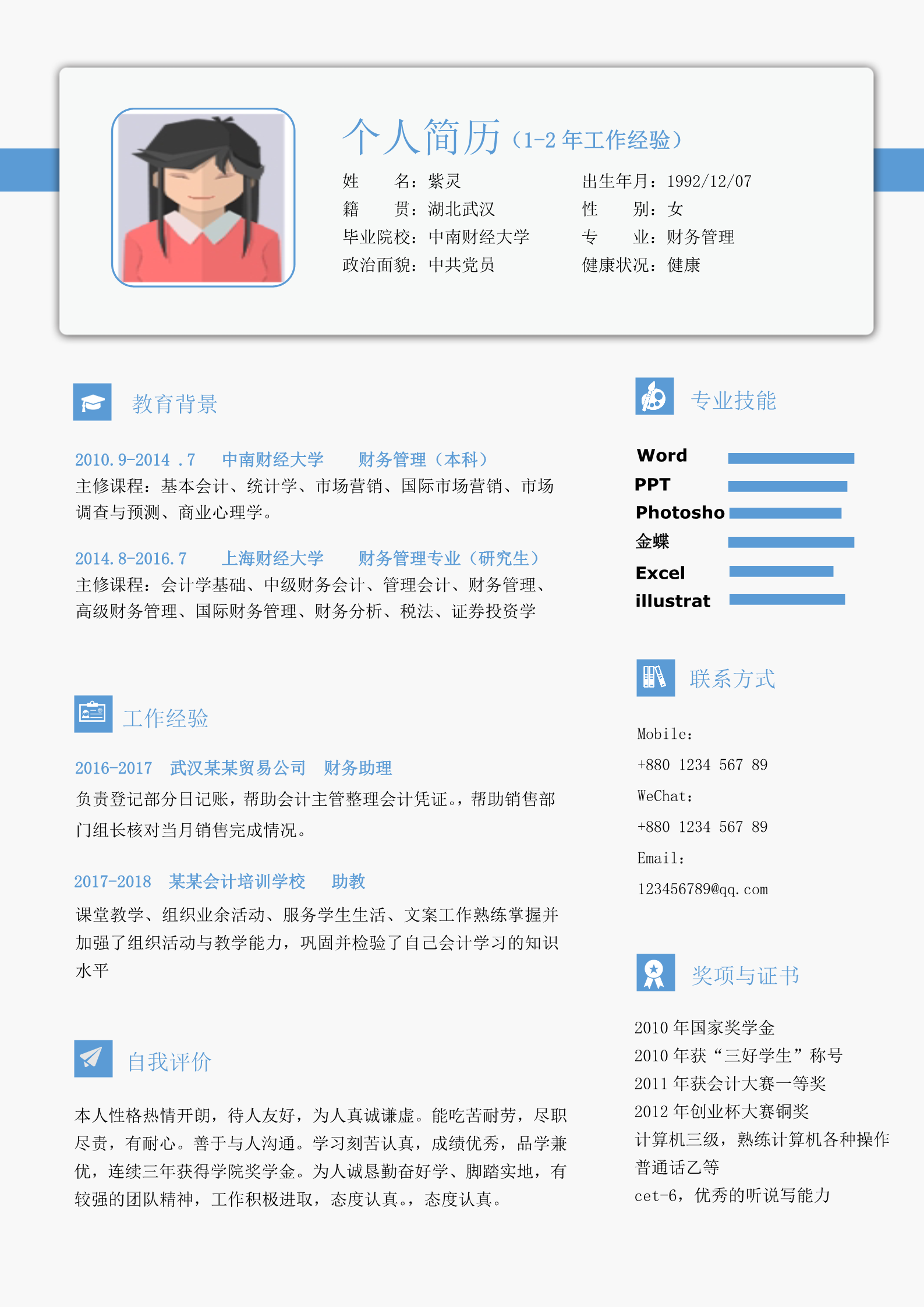 18套活泼单页求职简历模板合集1