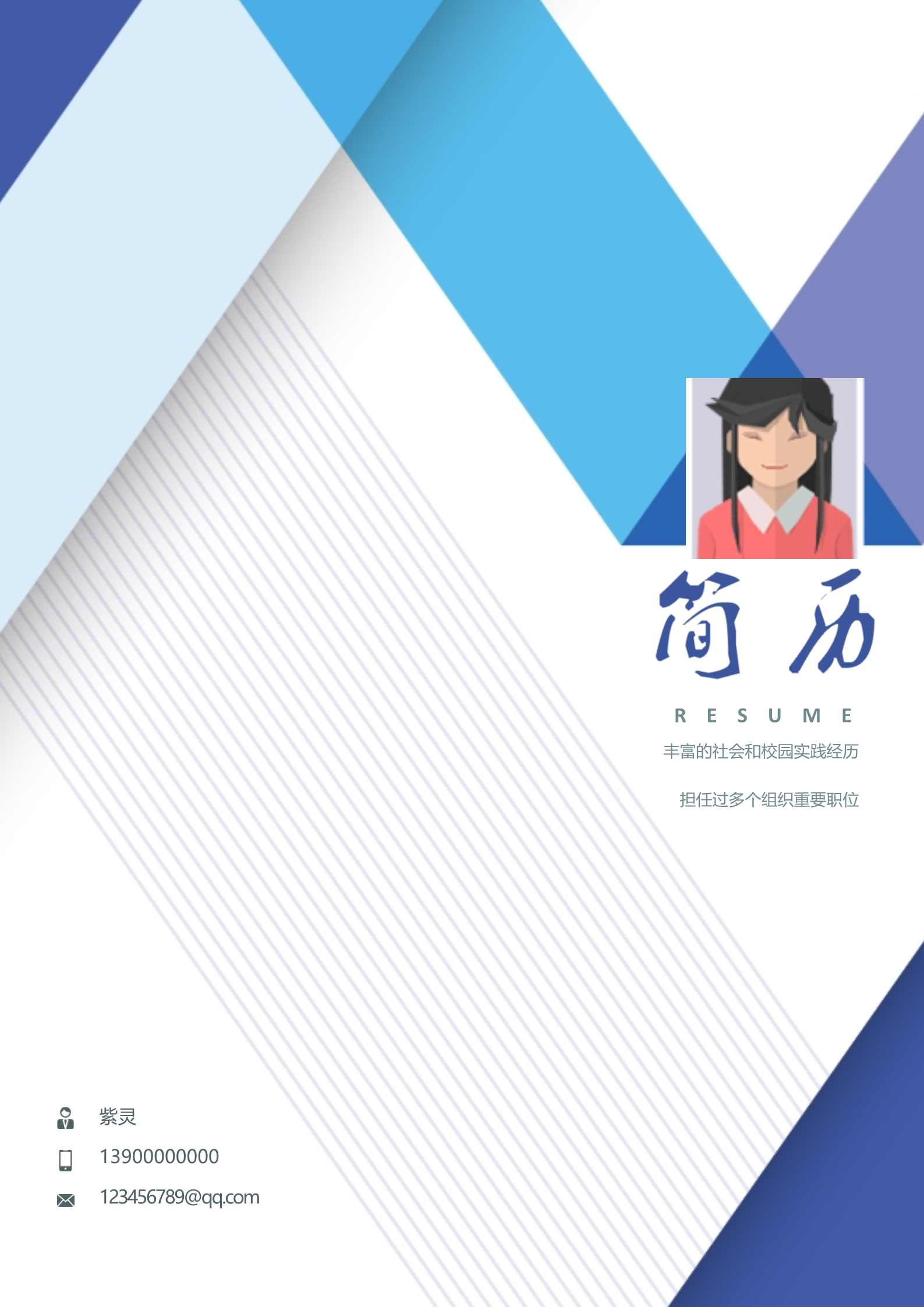 高端深蓝研究生复试面试简历模板1
