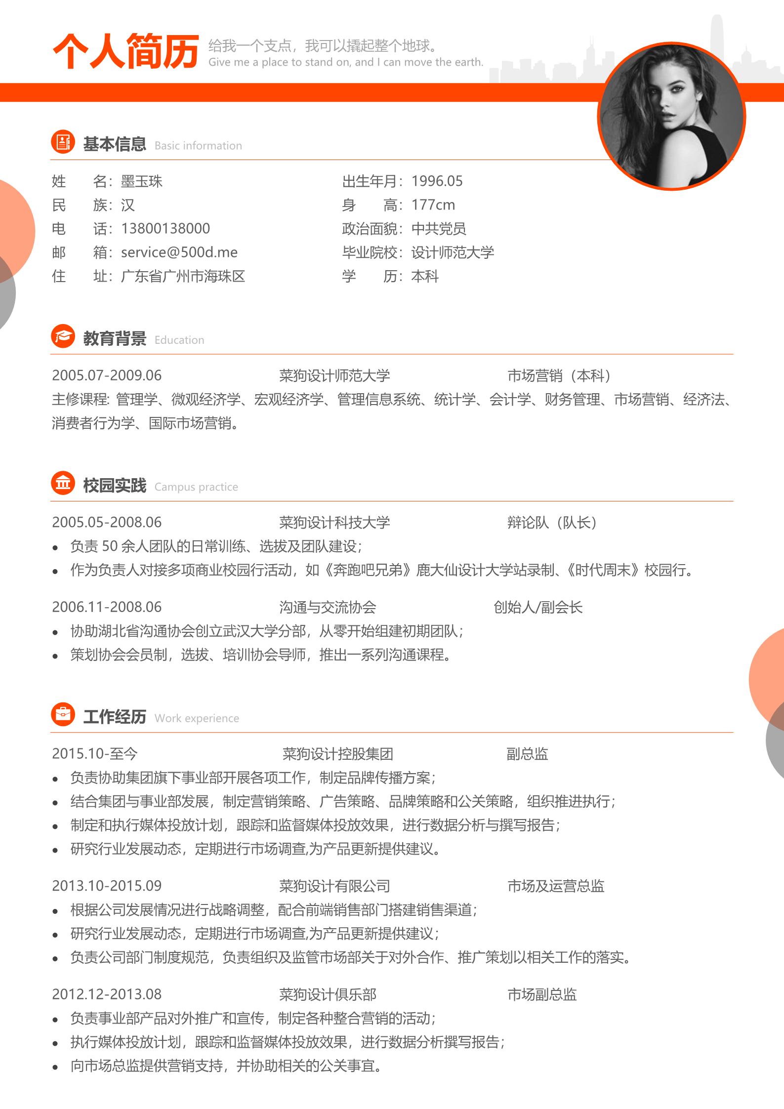 橘红明亮双页简历模板1