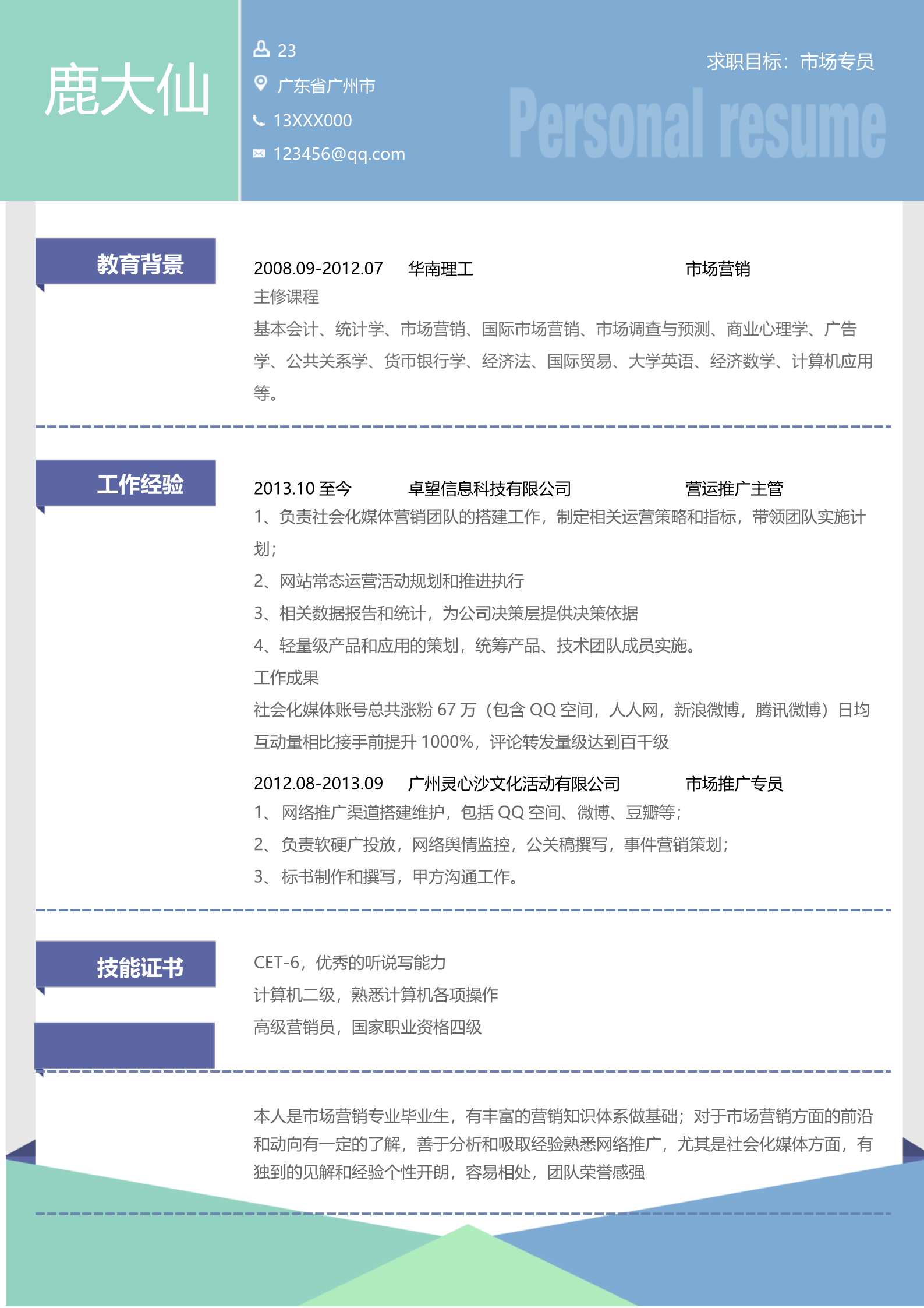 蓝绿搭配朴素的三页求职简历模板2