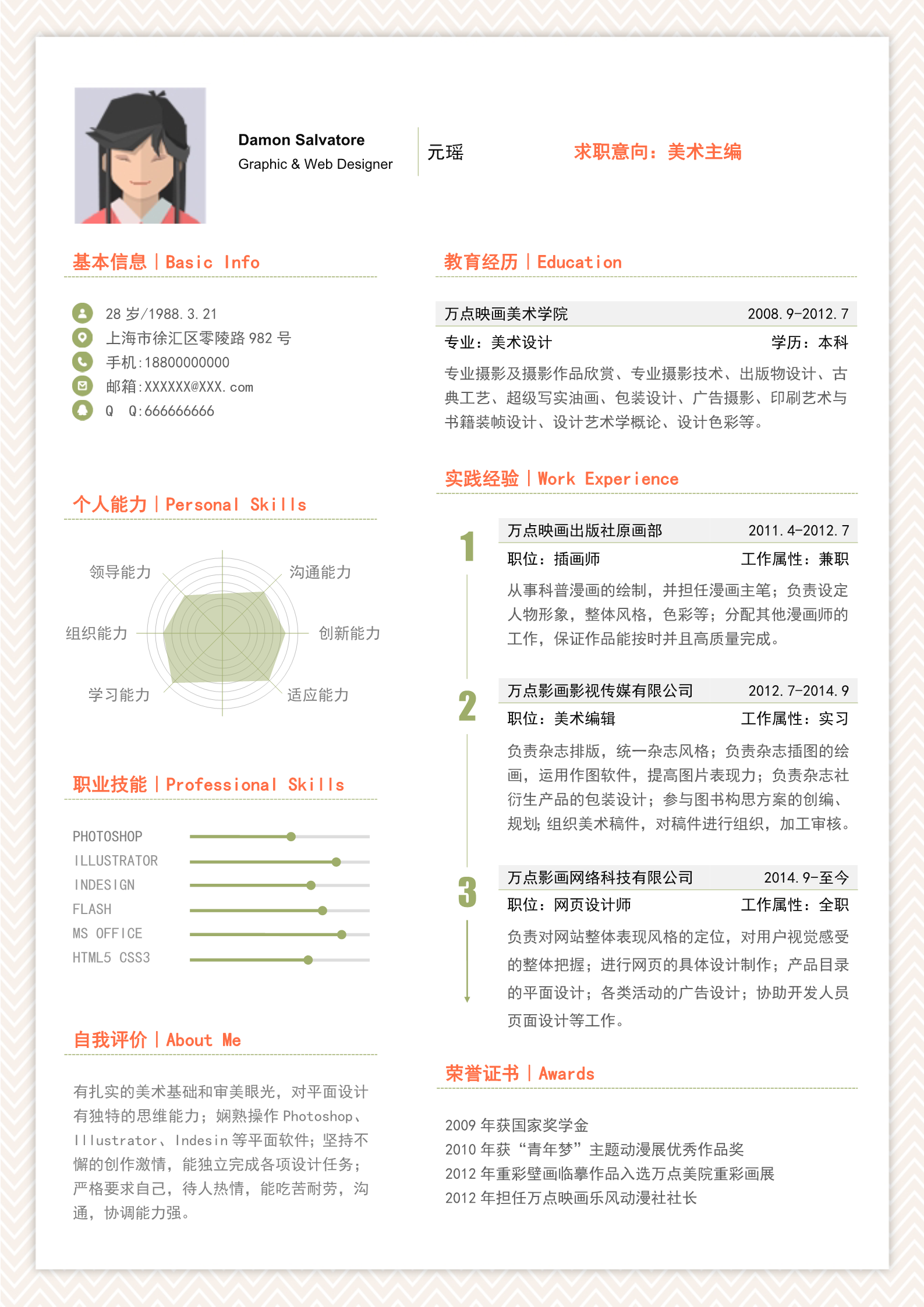 精美表格排版花环双页简历模板2
