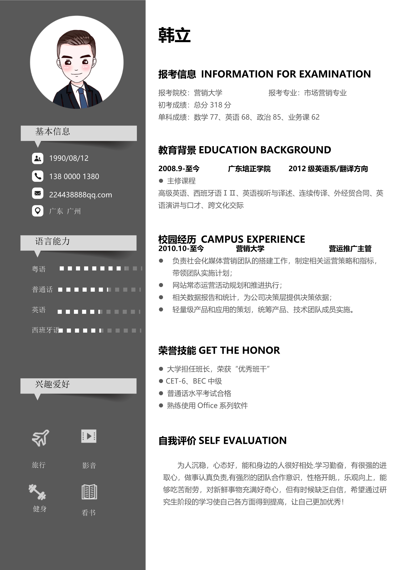 学士帽研究生复试简历模板2