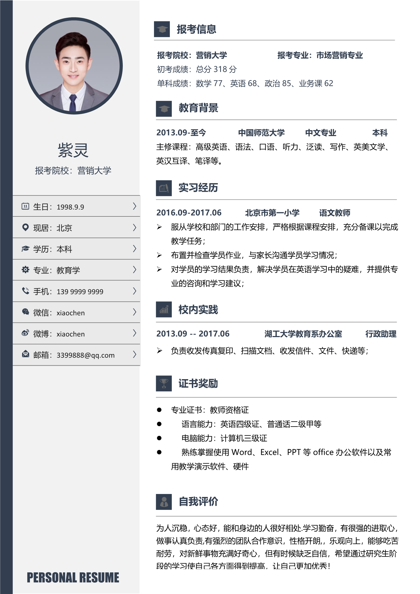 高端深蓝研究生复试面试简历模板2