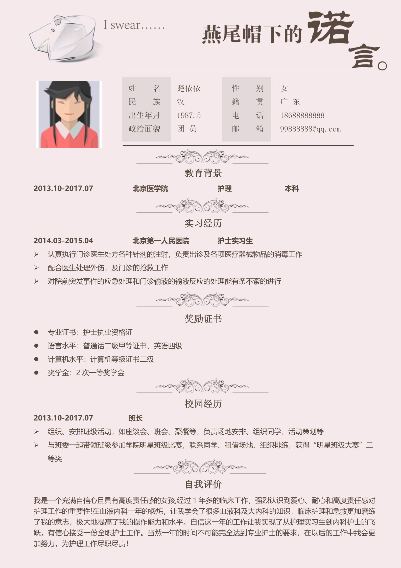 粉红色护士大气面试简历模板2