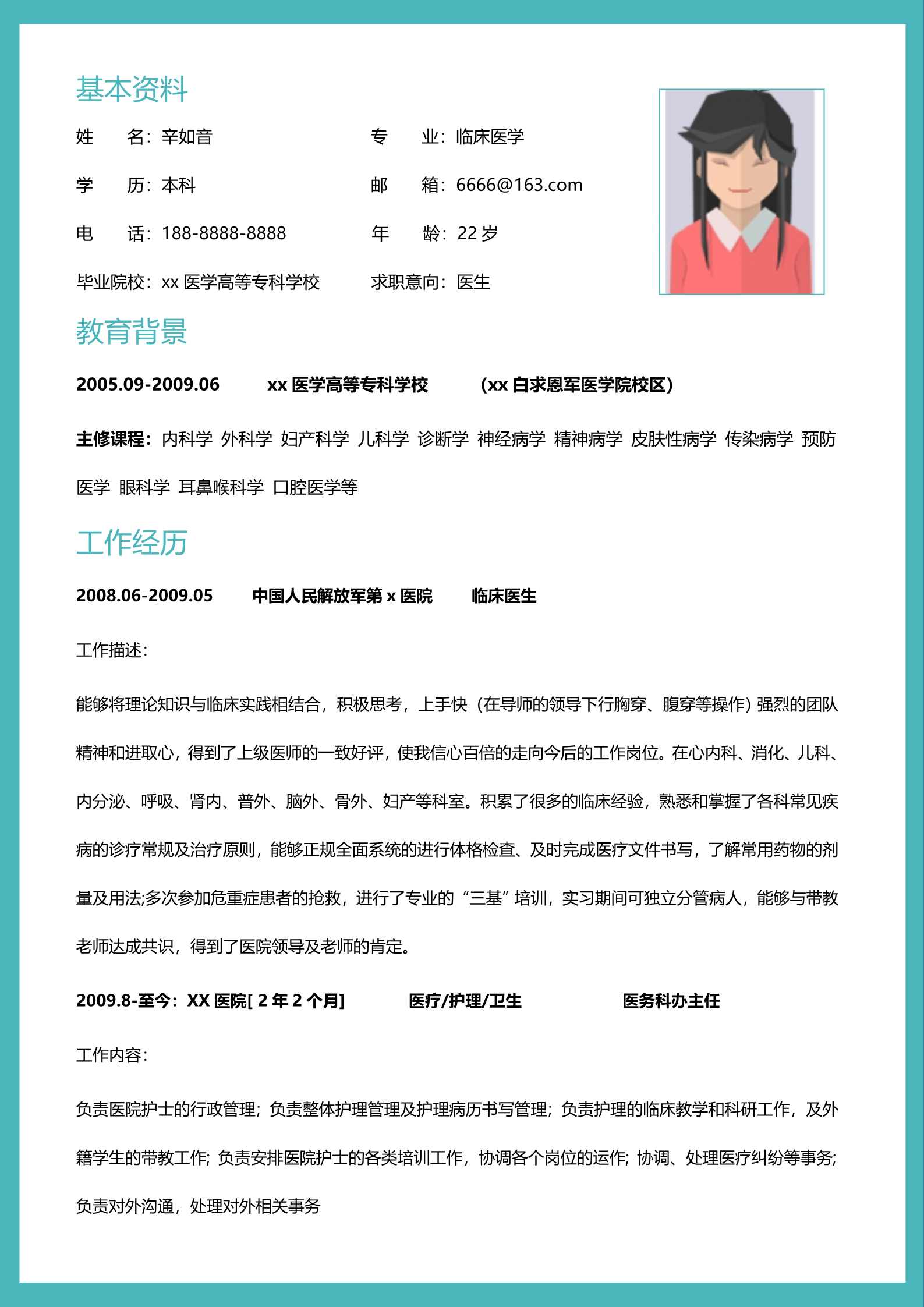 漂亮蓝绿医生肖像封面求职简历模板2