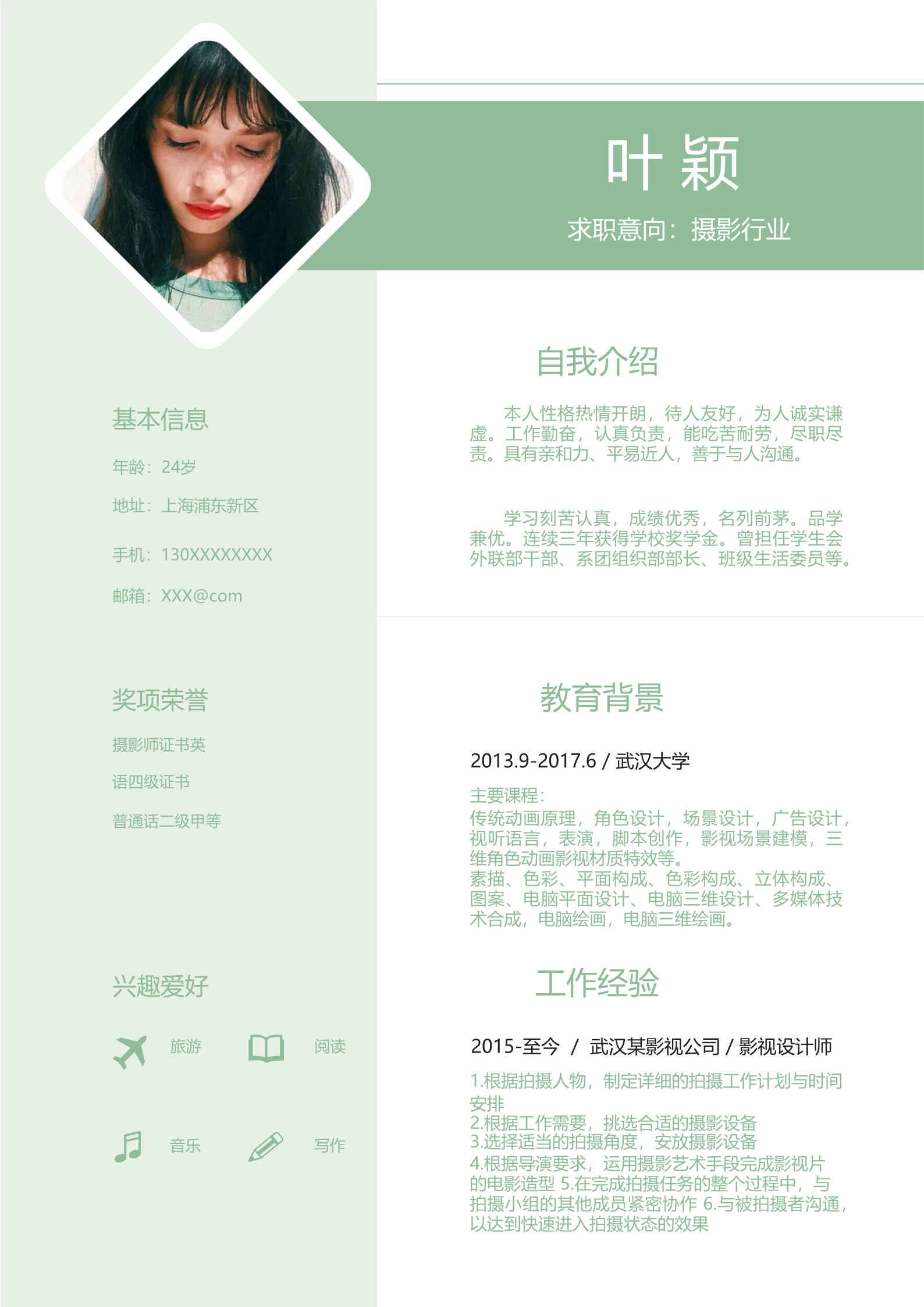 花团锦簇唯美女生绿色求职简历模板2