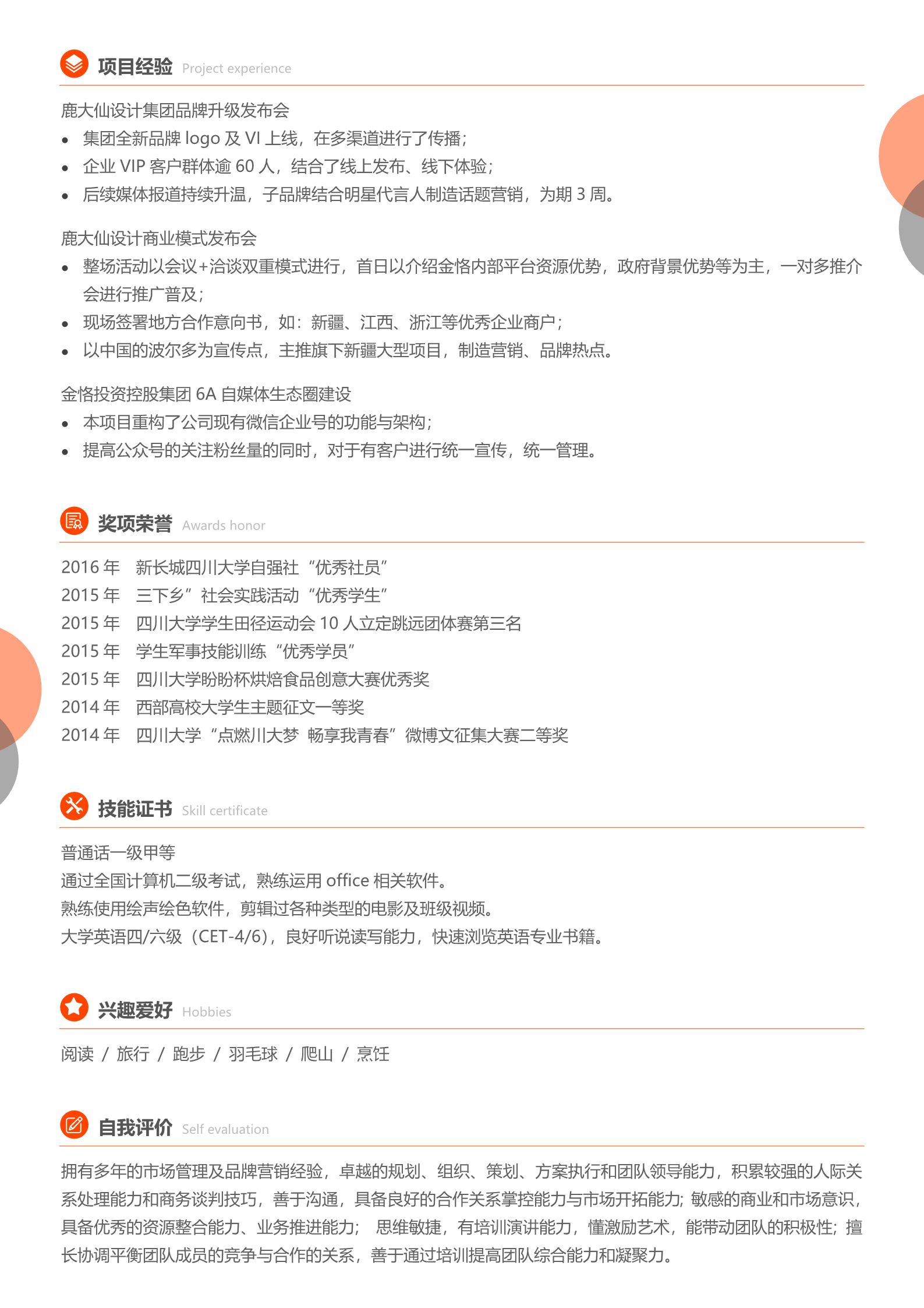 橘红明亮双页简历模板2