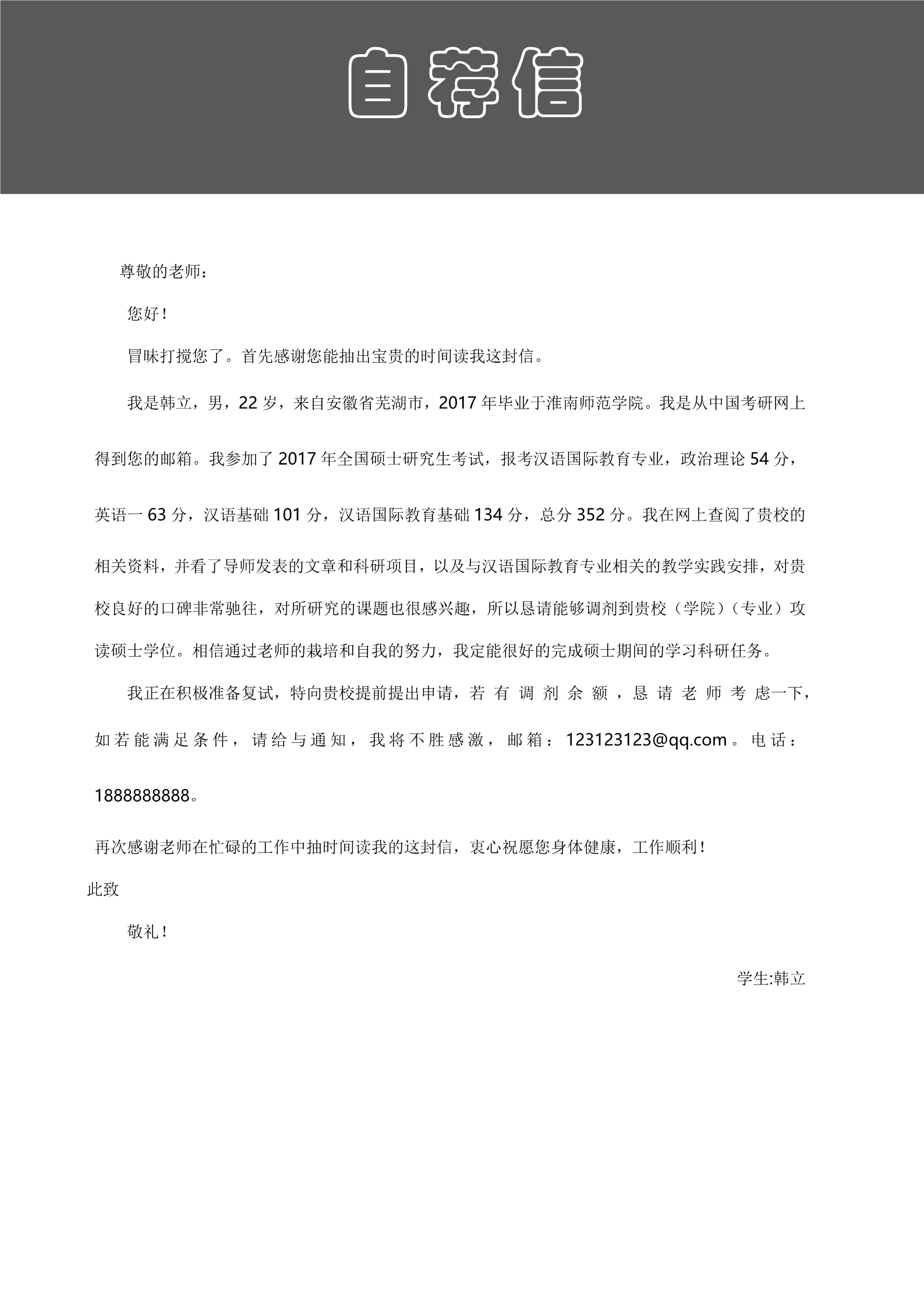 学士帽研究生复试简历模板3