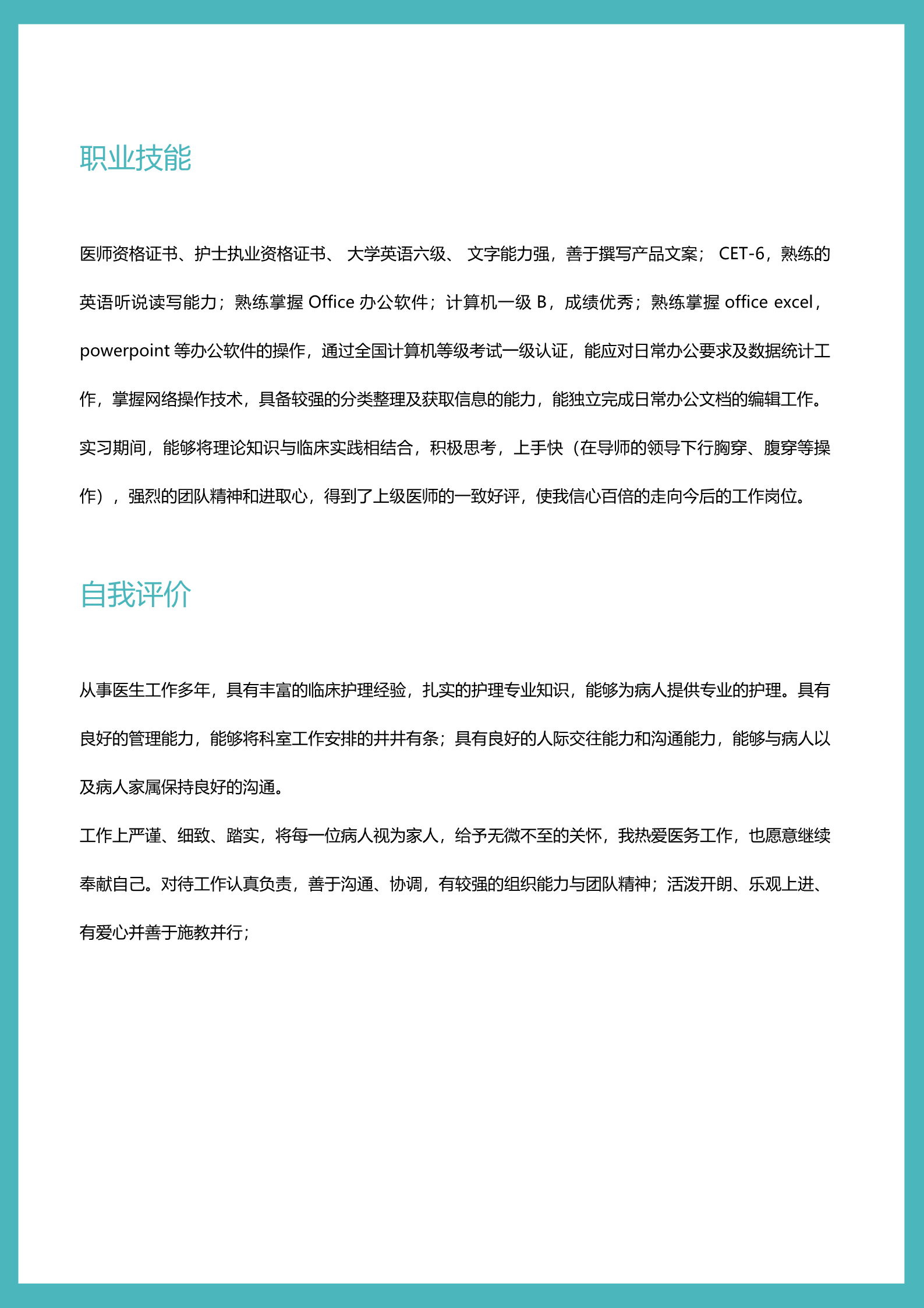 漂亮蓝绿医生肖像封面求职简历模板3