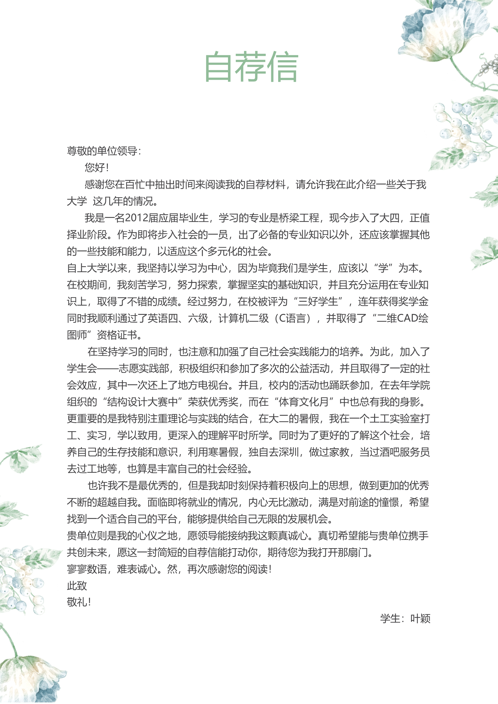 花团锦簇唯美女生绿色求职简历模板3