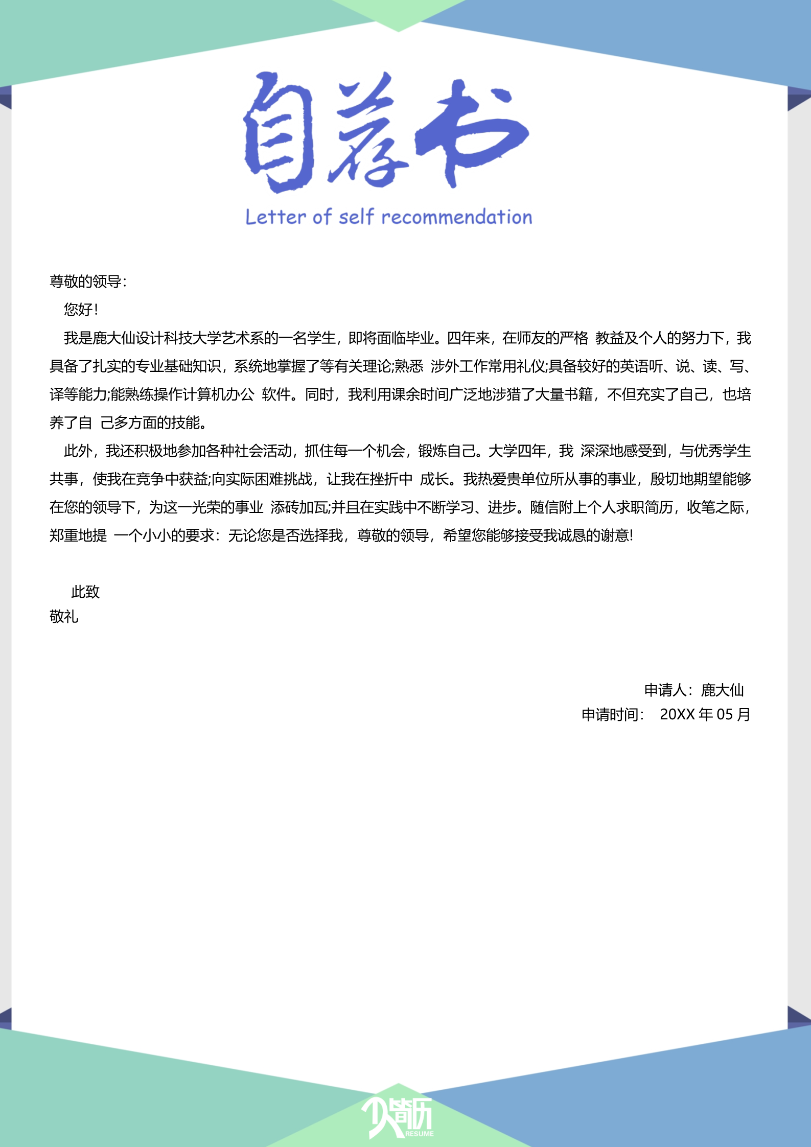 蓝绿搭配朴素的三页求职简历模板3