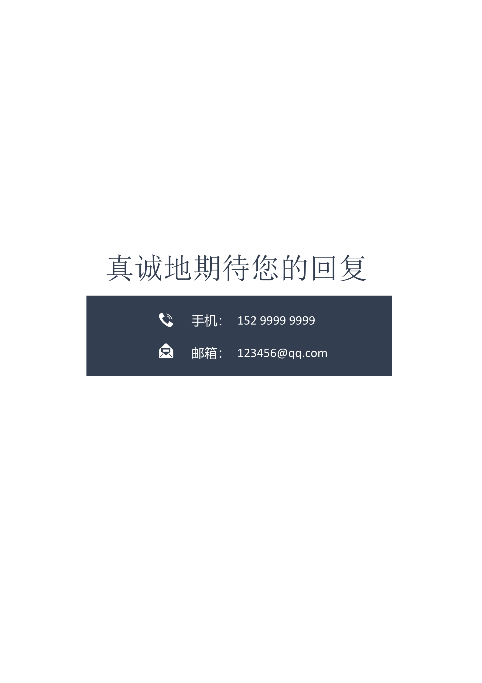 高端深蓝研究生复试面试简历模板4