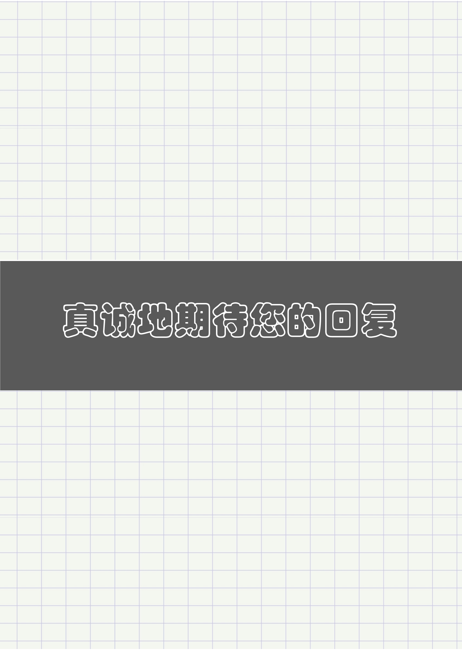 学士帽研究生复试简历模板4