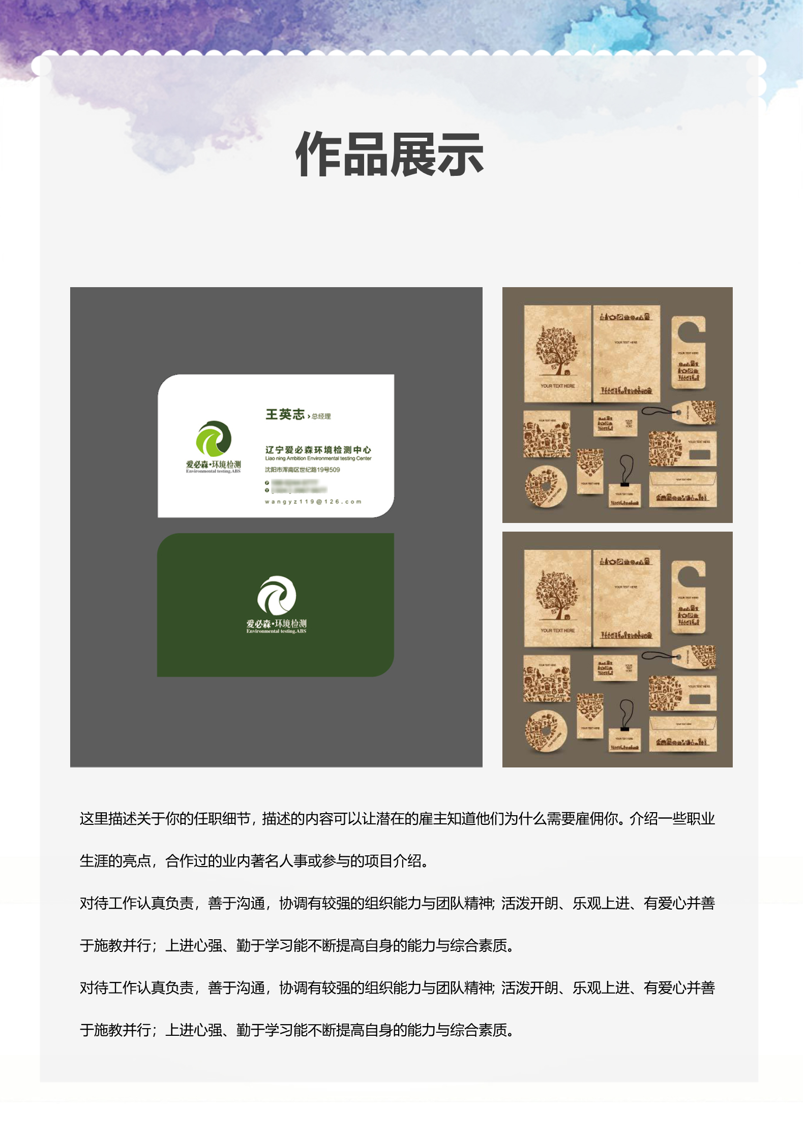 蓝色水墨风精品个人简历模板5