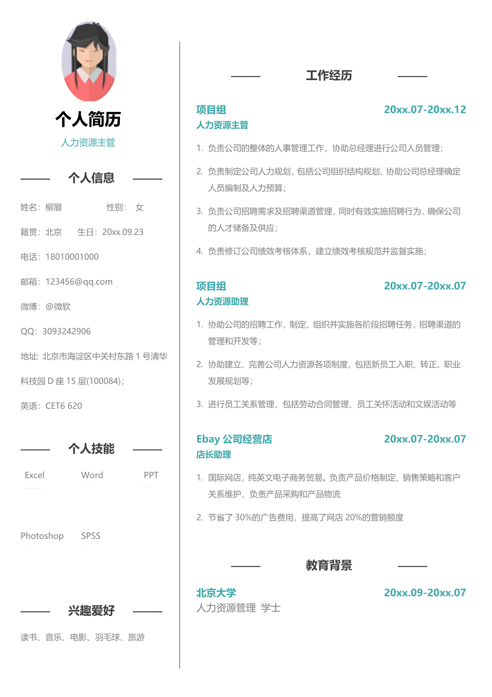 纯文字极简黑蓝简历模板