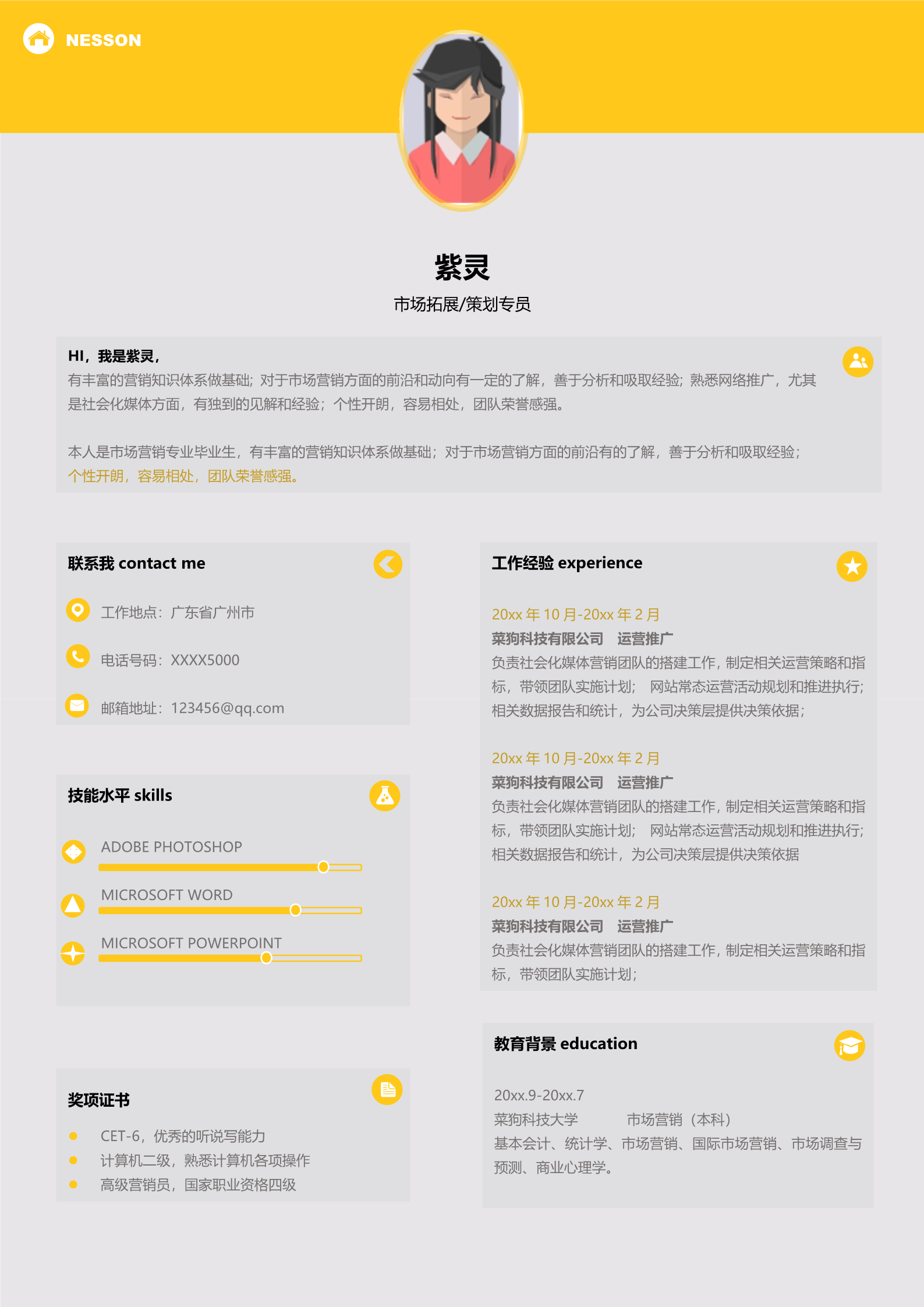 明黄色主题的单页简历模板