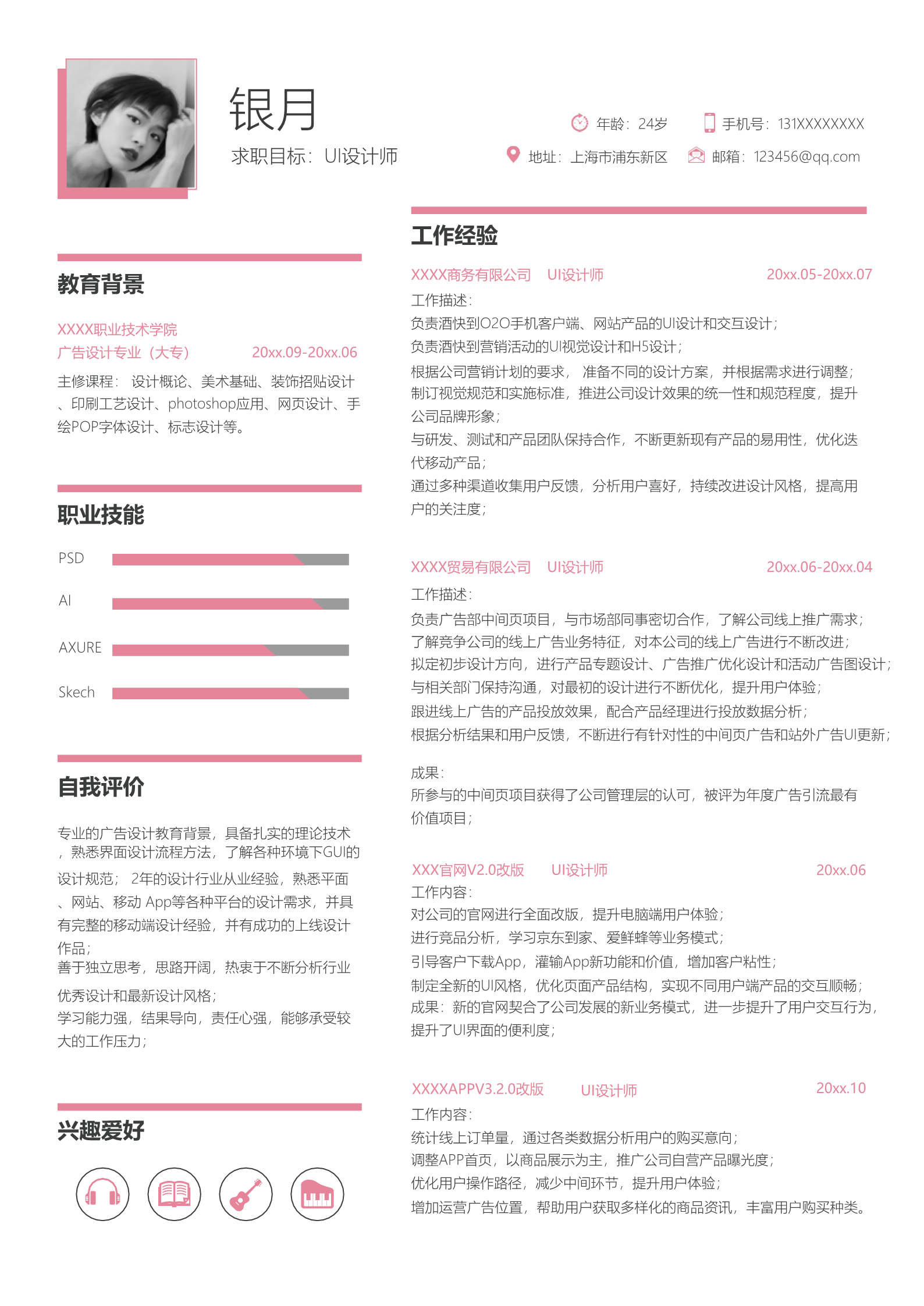 酒红色单页简历模板