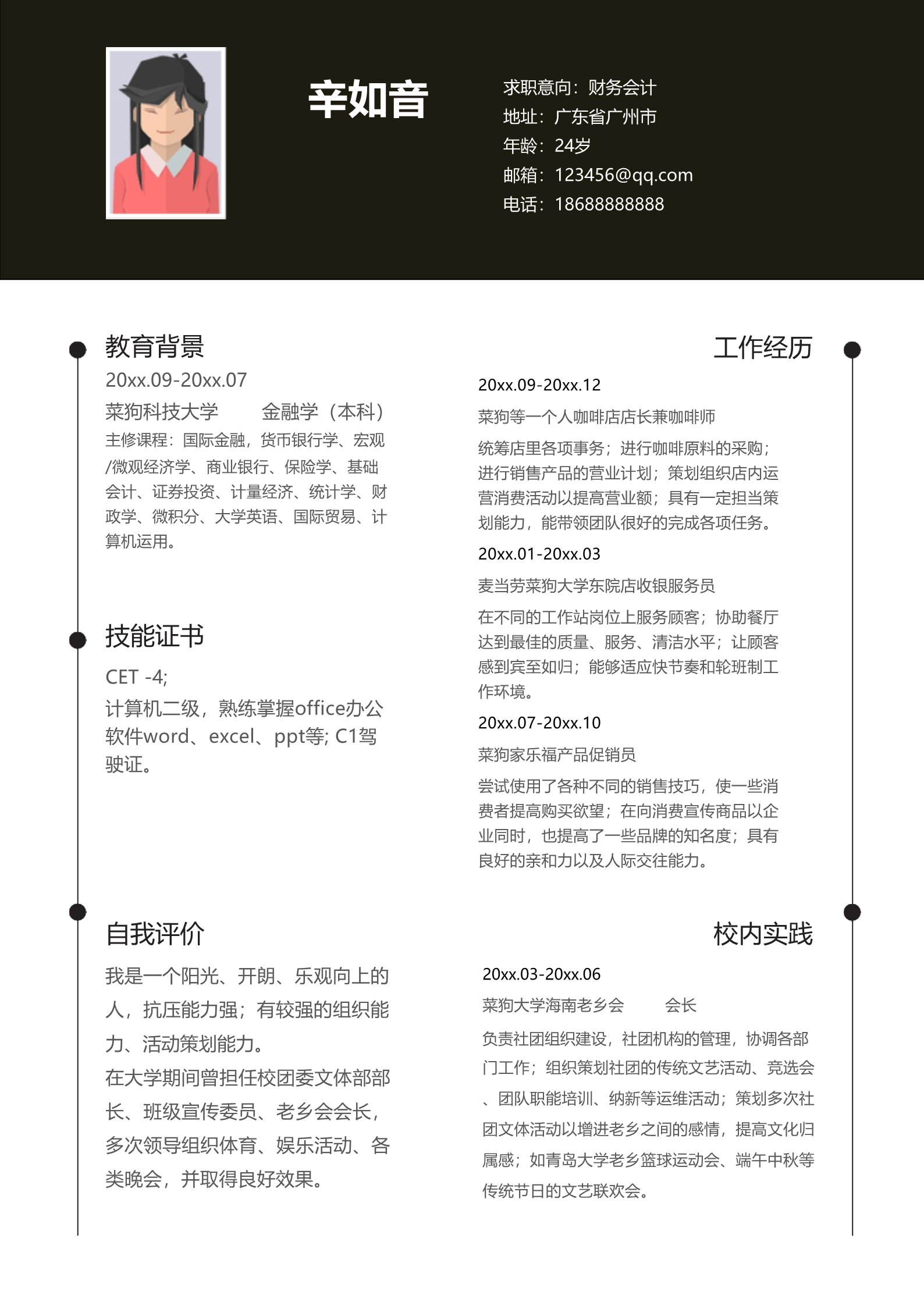 黑白排版简洁的单页简历模板