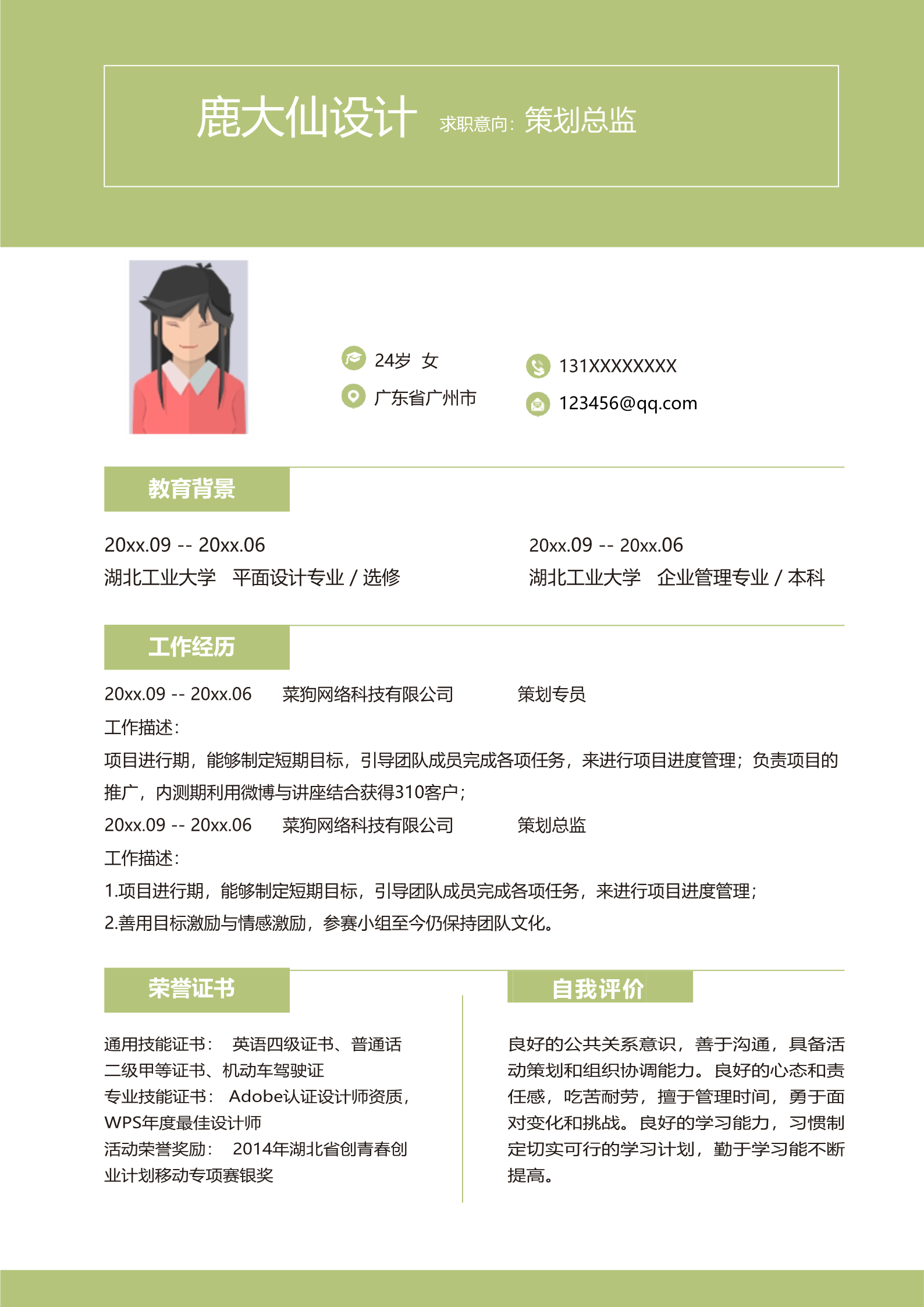 柳绿色颜色新颖的单页简洁简历模板