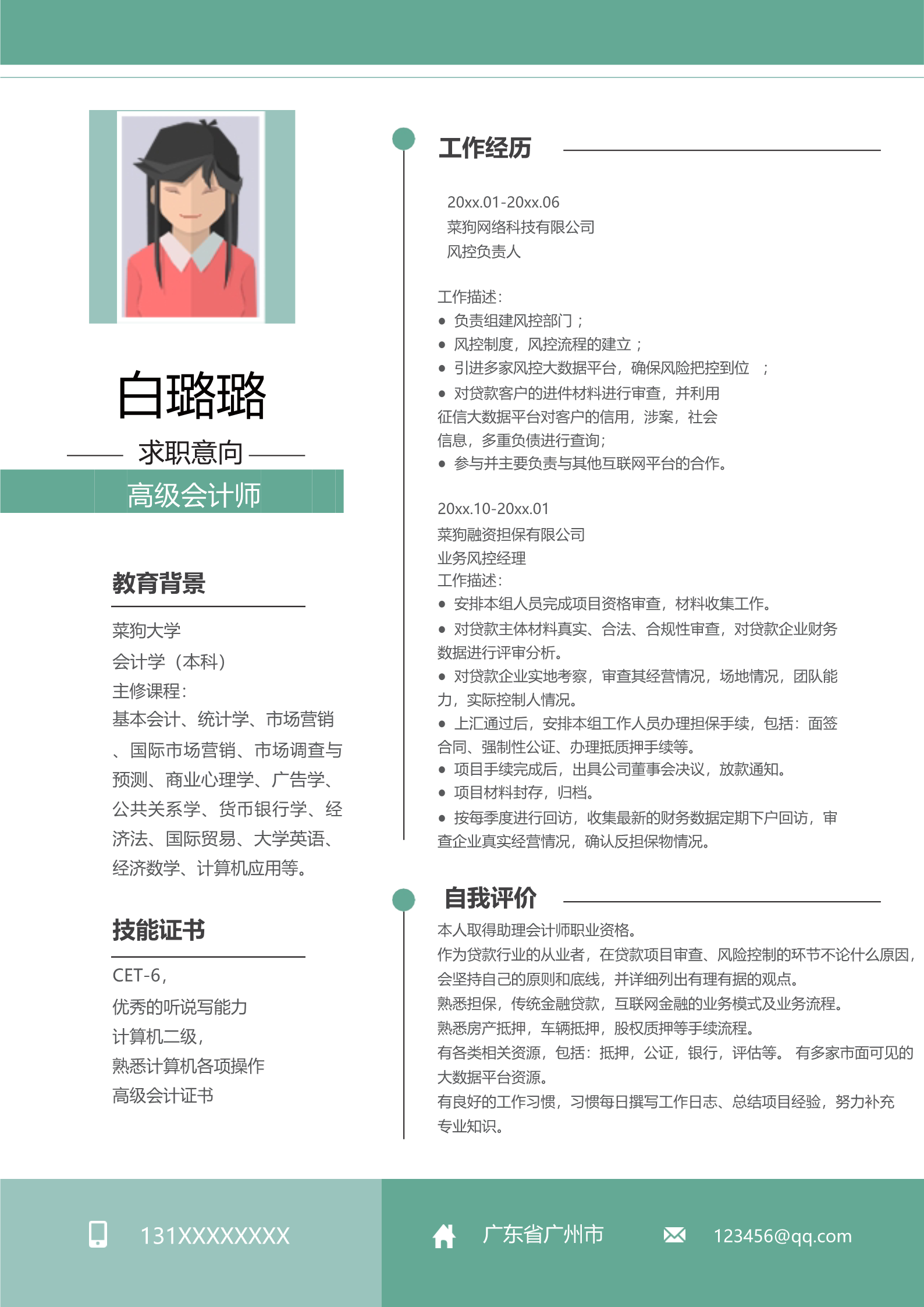 淡绿色简洁简历模板
