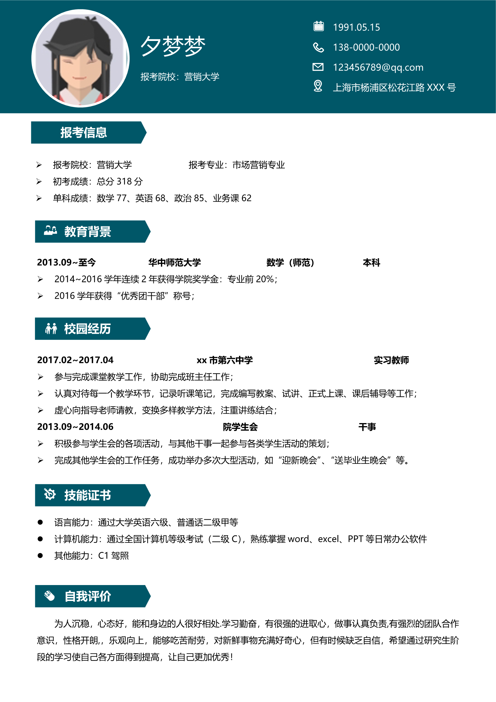 17款研究生复试面试简历模板合集2