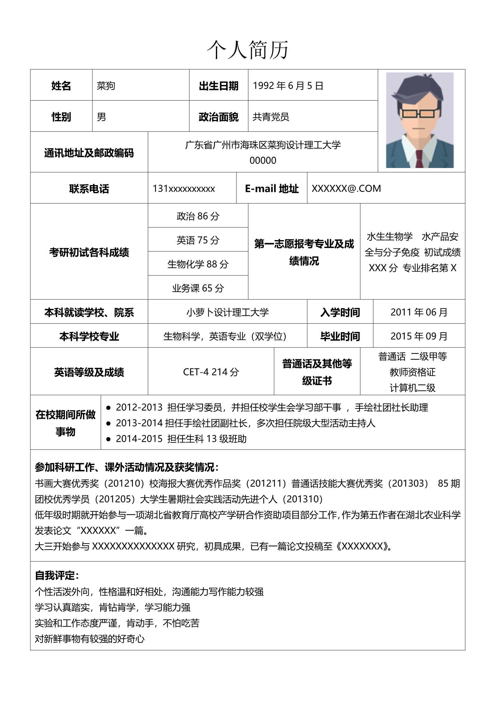 研究生复试简历调剂申请表10套合集2