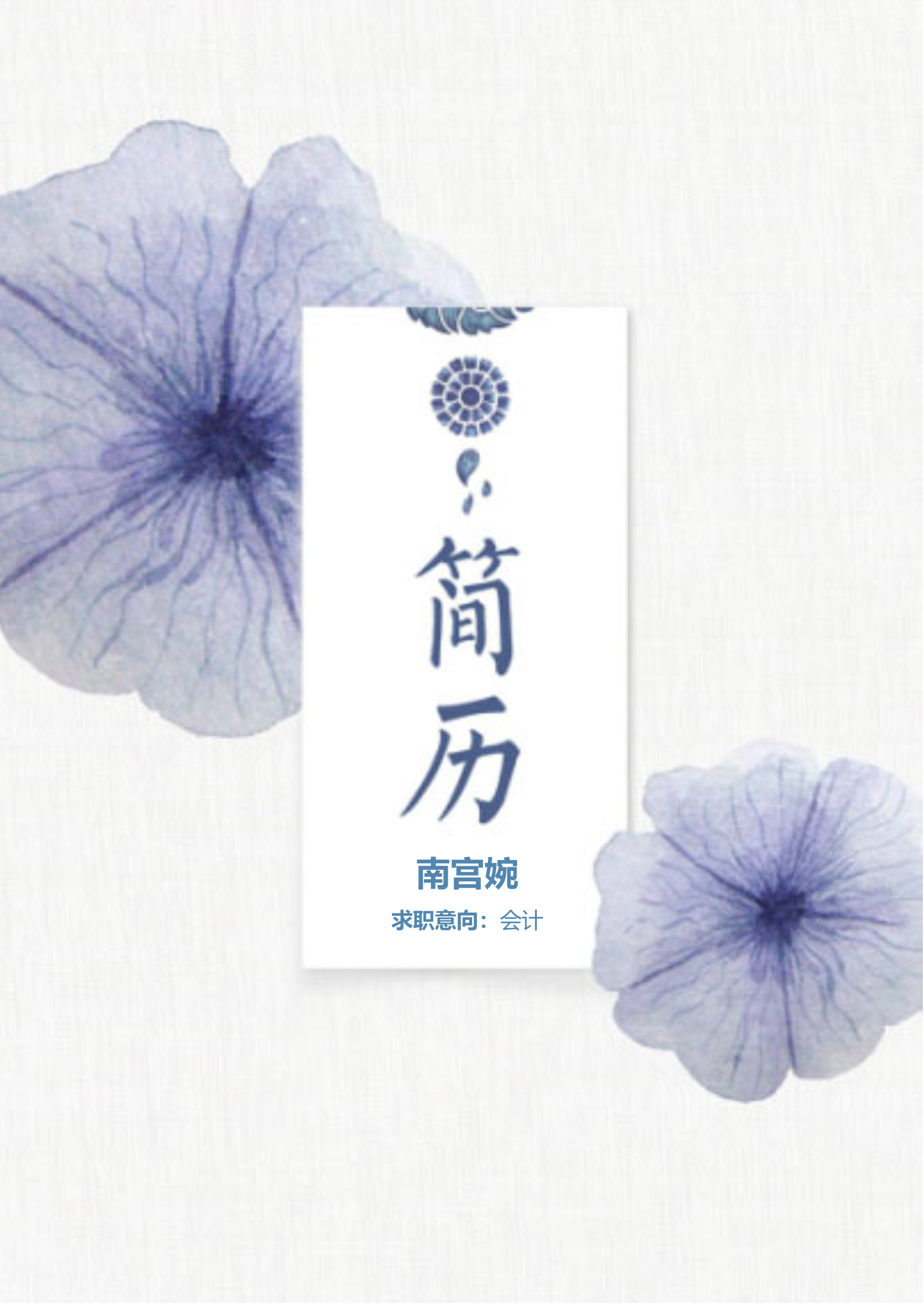 水墨荷花古风四页求职简历模板1