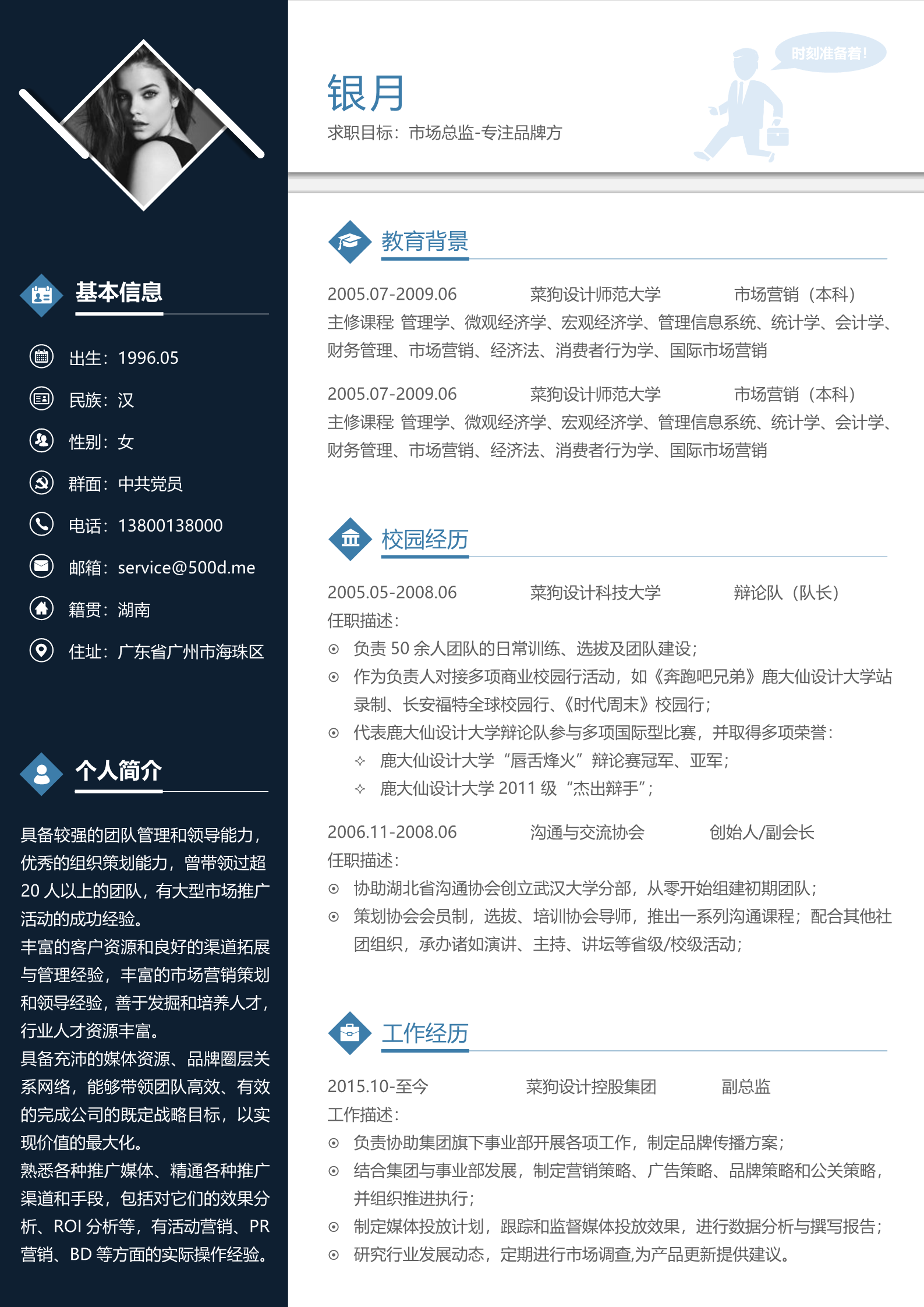 深色创意双页简历模板1