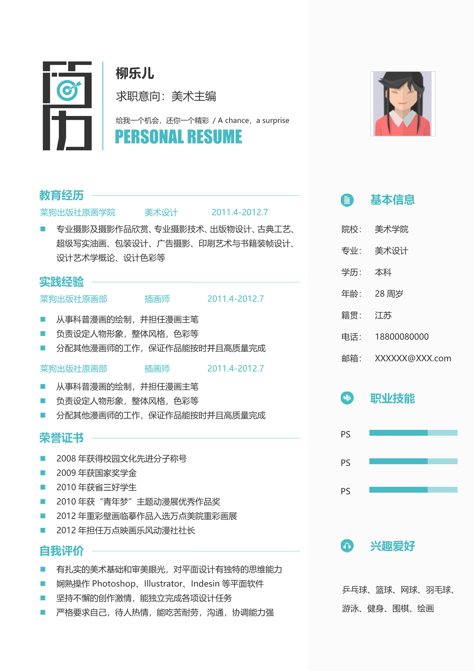 绿色通用4页个人简历模板2