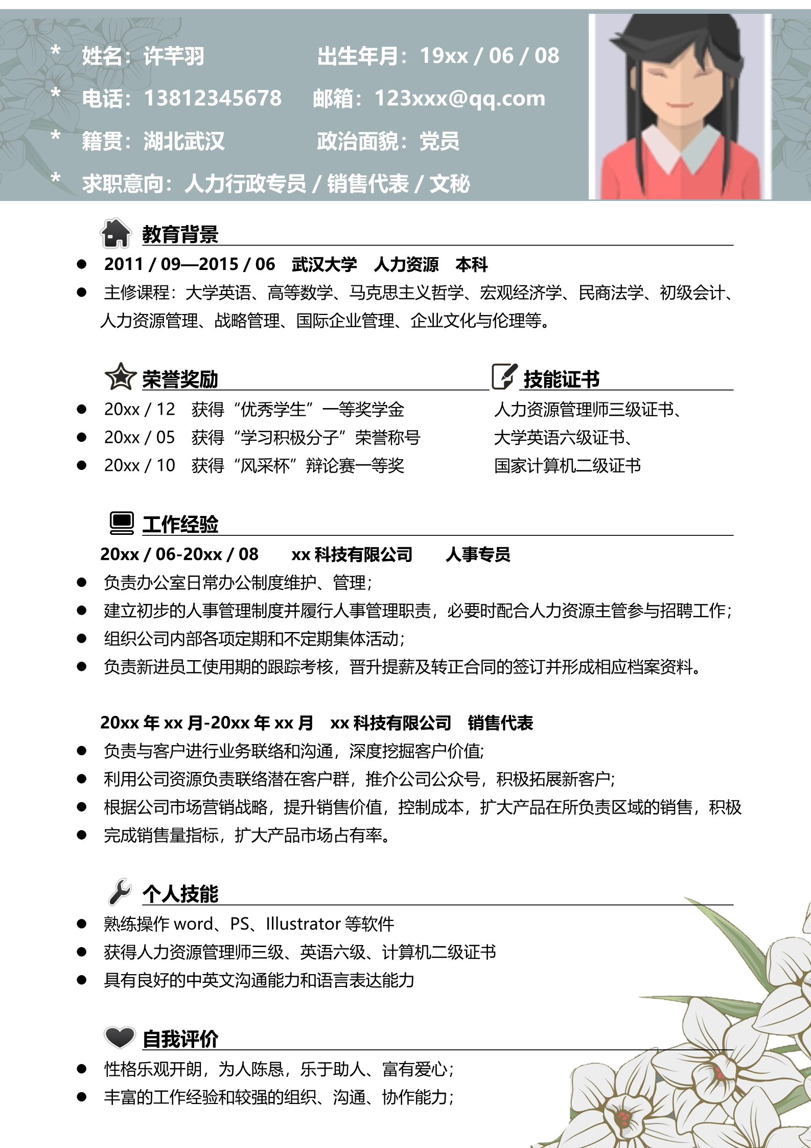白色花海普通大学生求职简历模板2