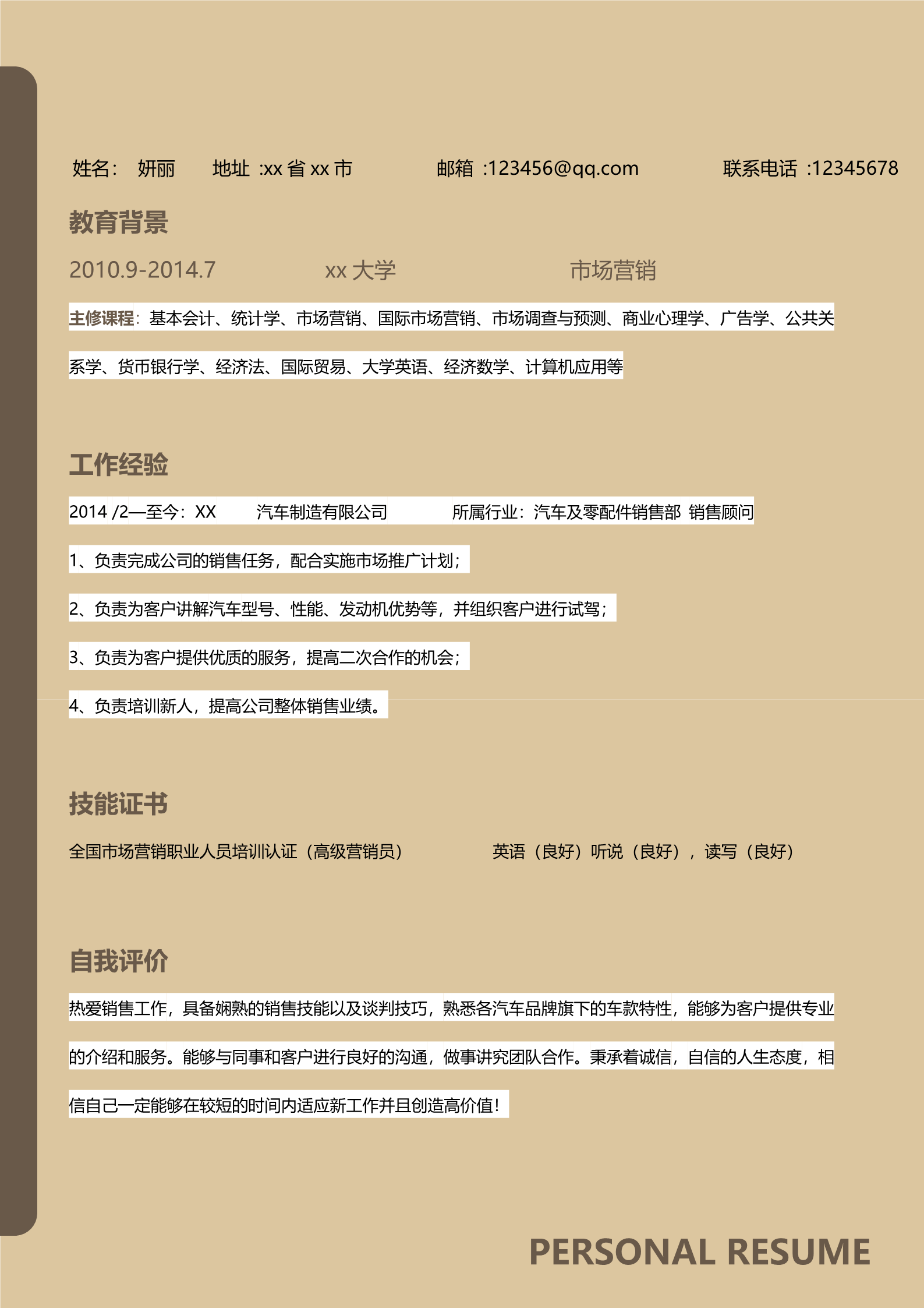 钢笔设计棕色简历模板2