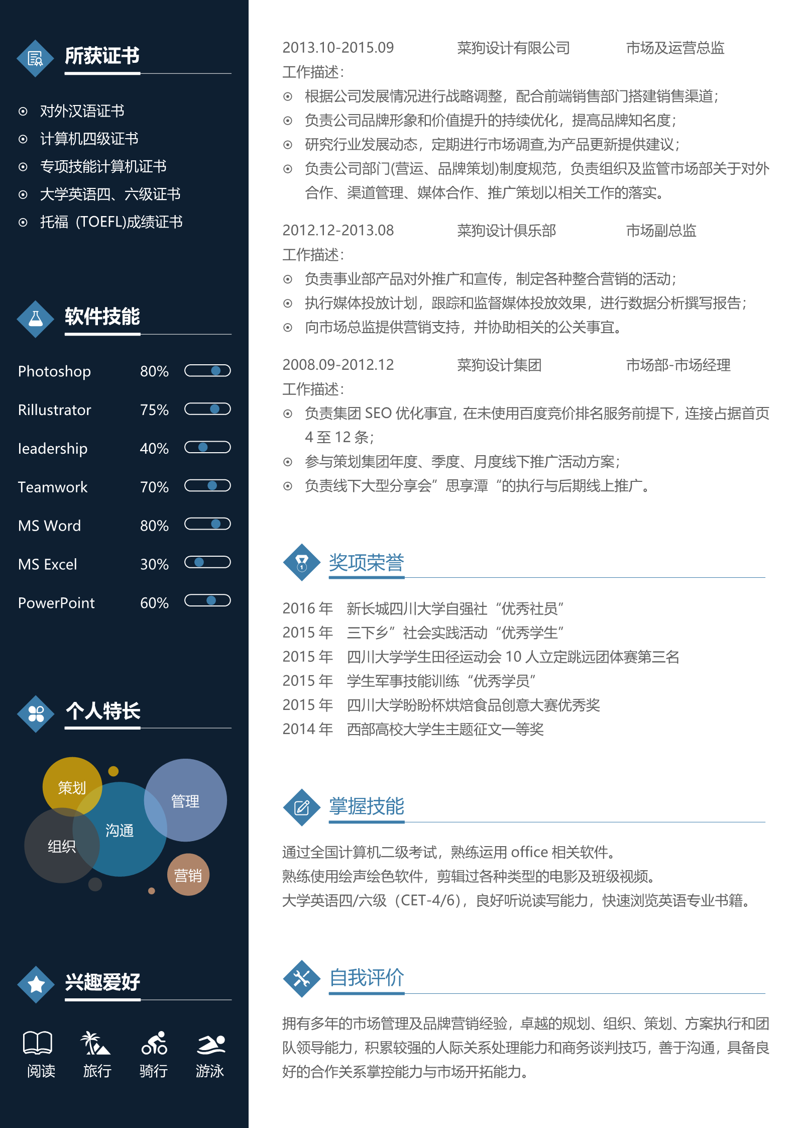 深色创意双页简历模板2