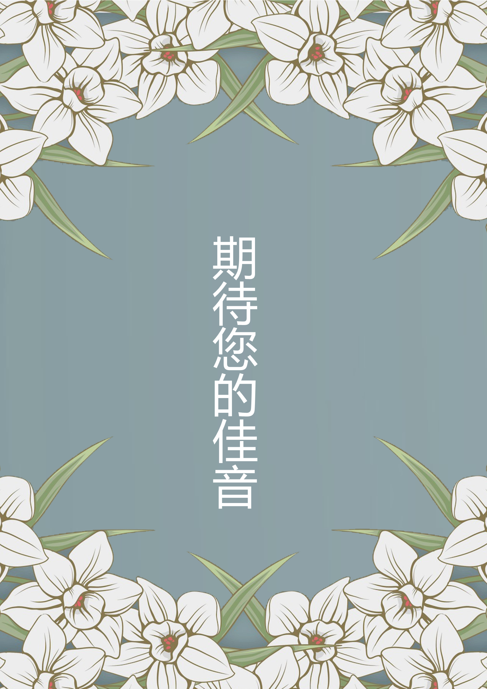 白色花海普通大学生求职简历模板4