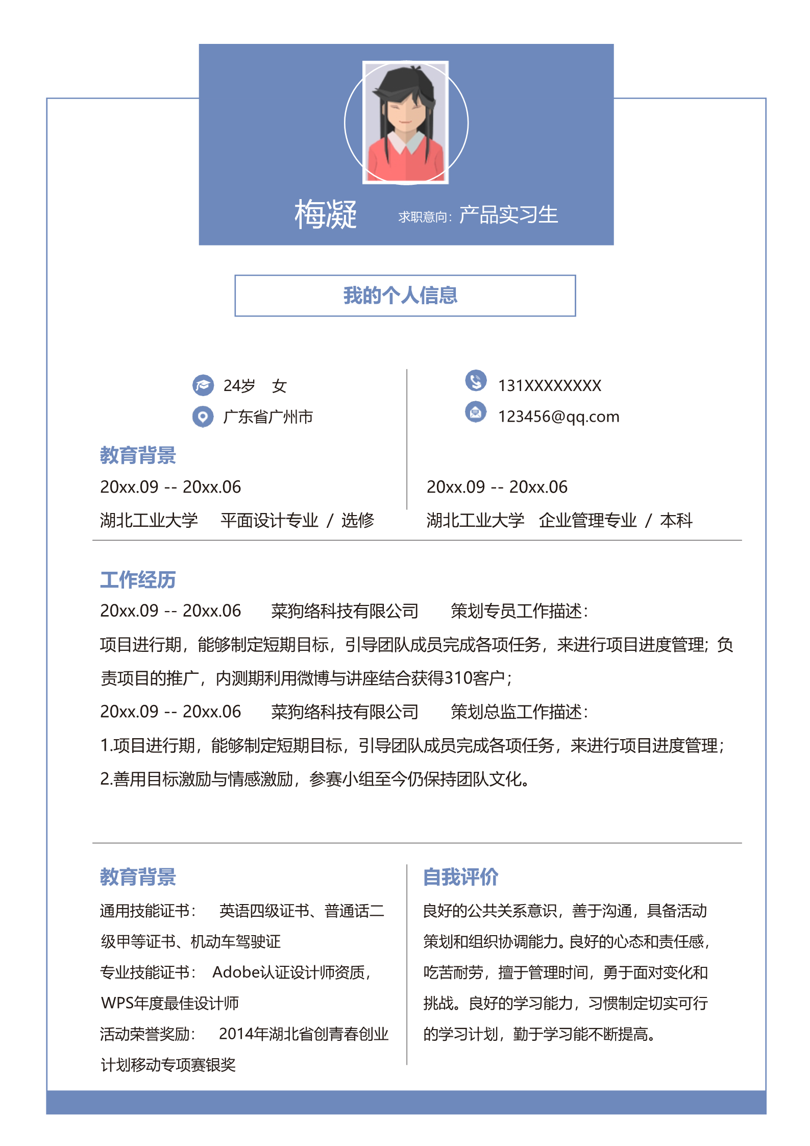 蓝色简洁但美观的单页简历模板