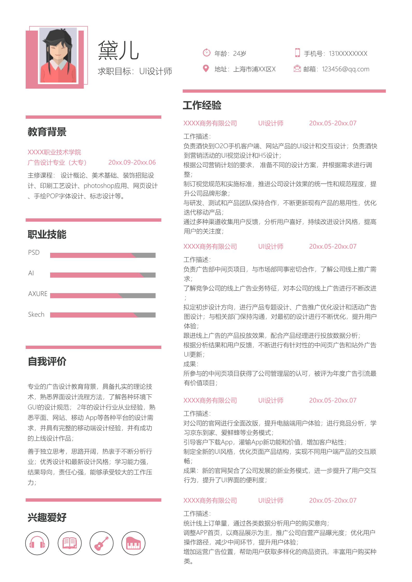 酒红色颜色靓丽的简历模板