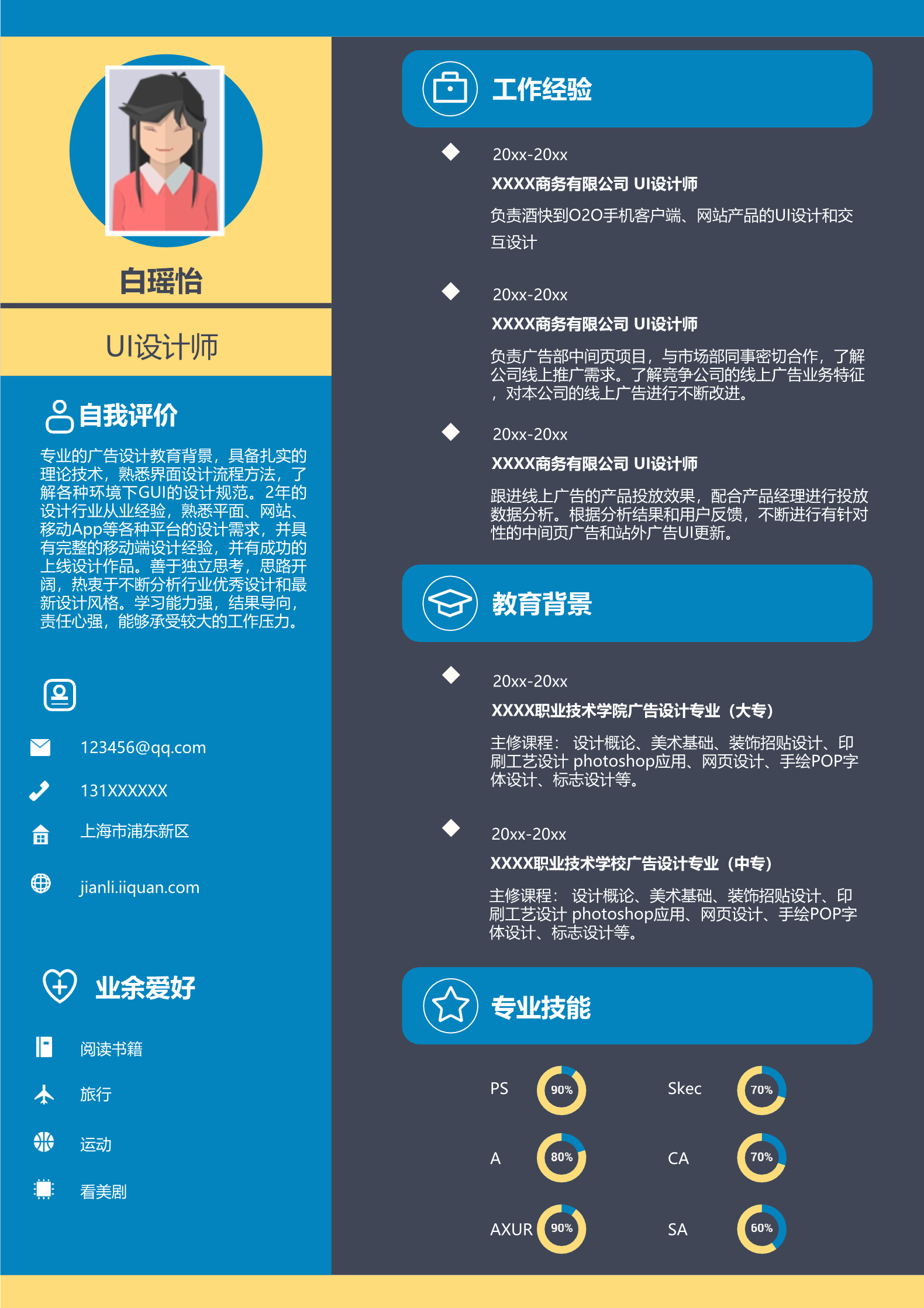 极具设计感的单页简历模板