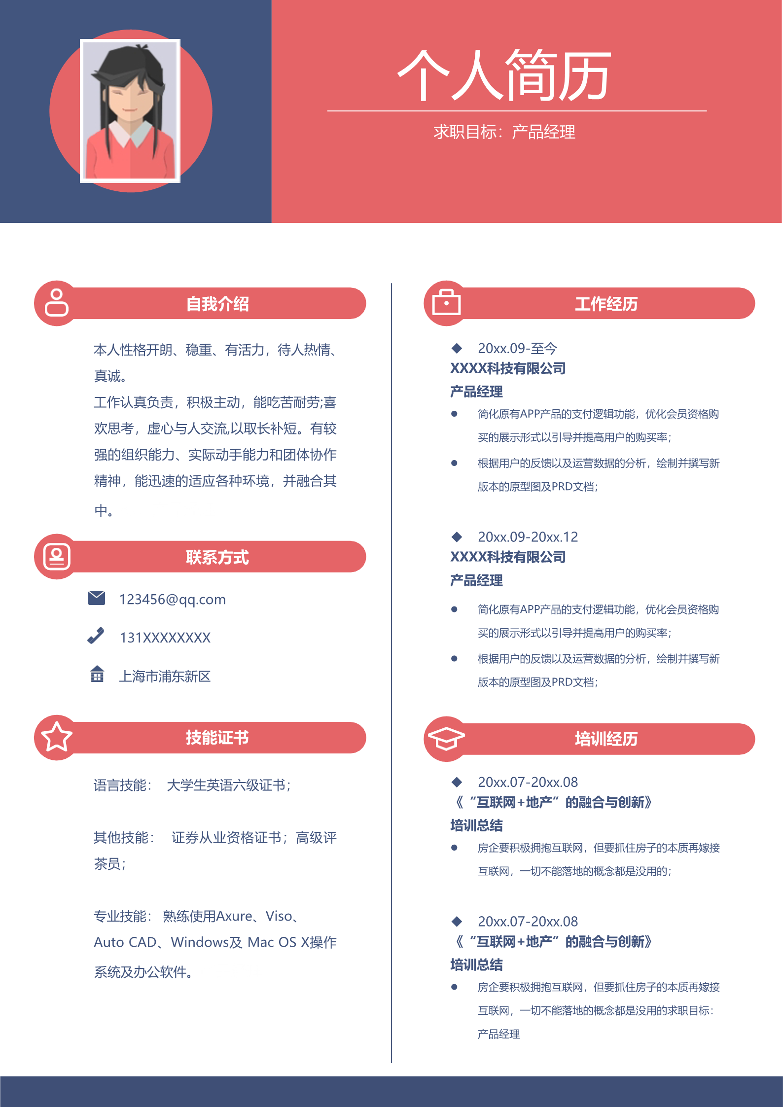 大红色颜色明亮的单页简历模板