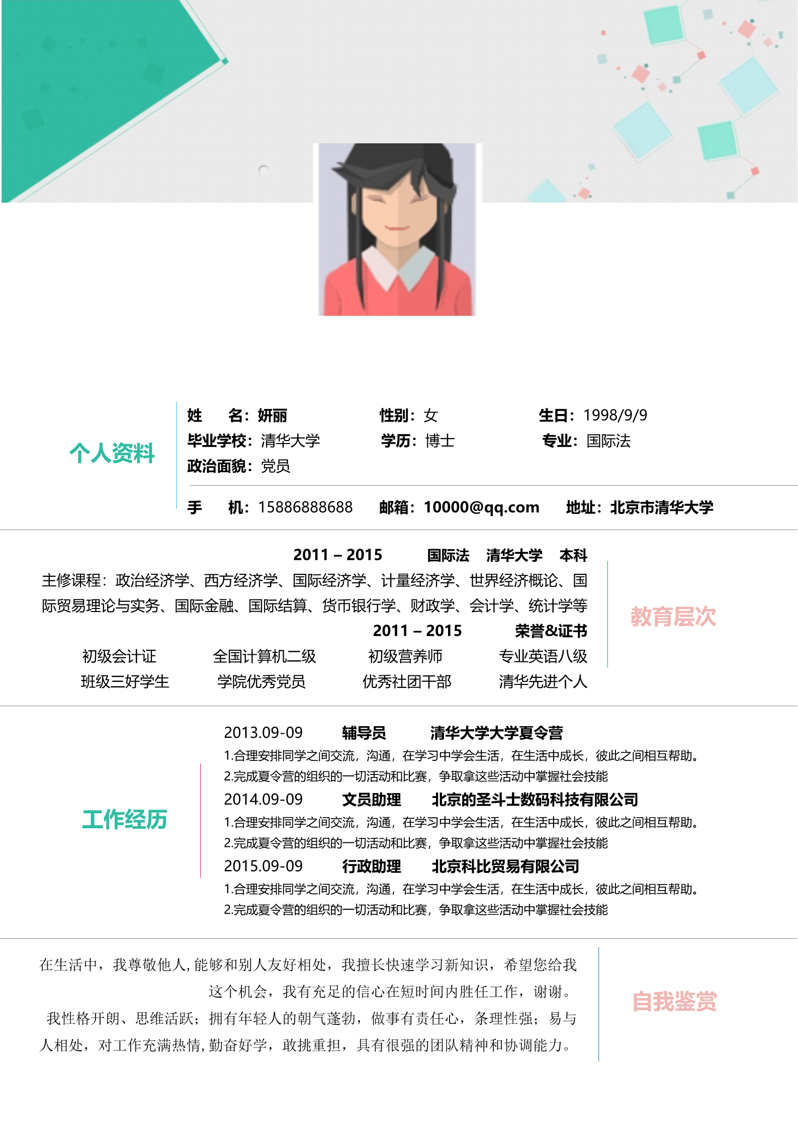 18套活泼单页求职简历模板合集3