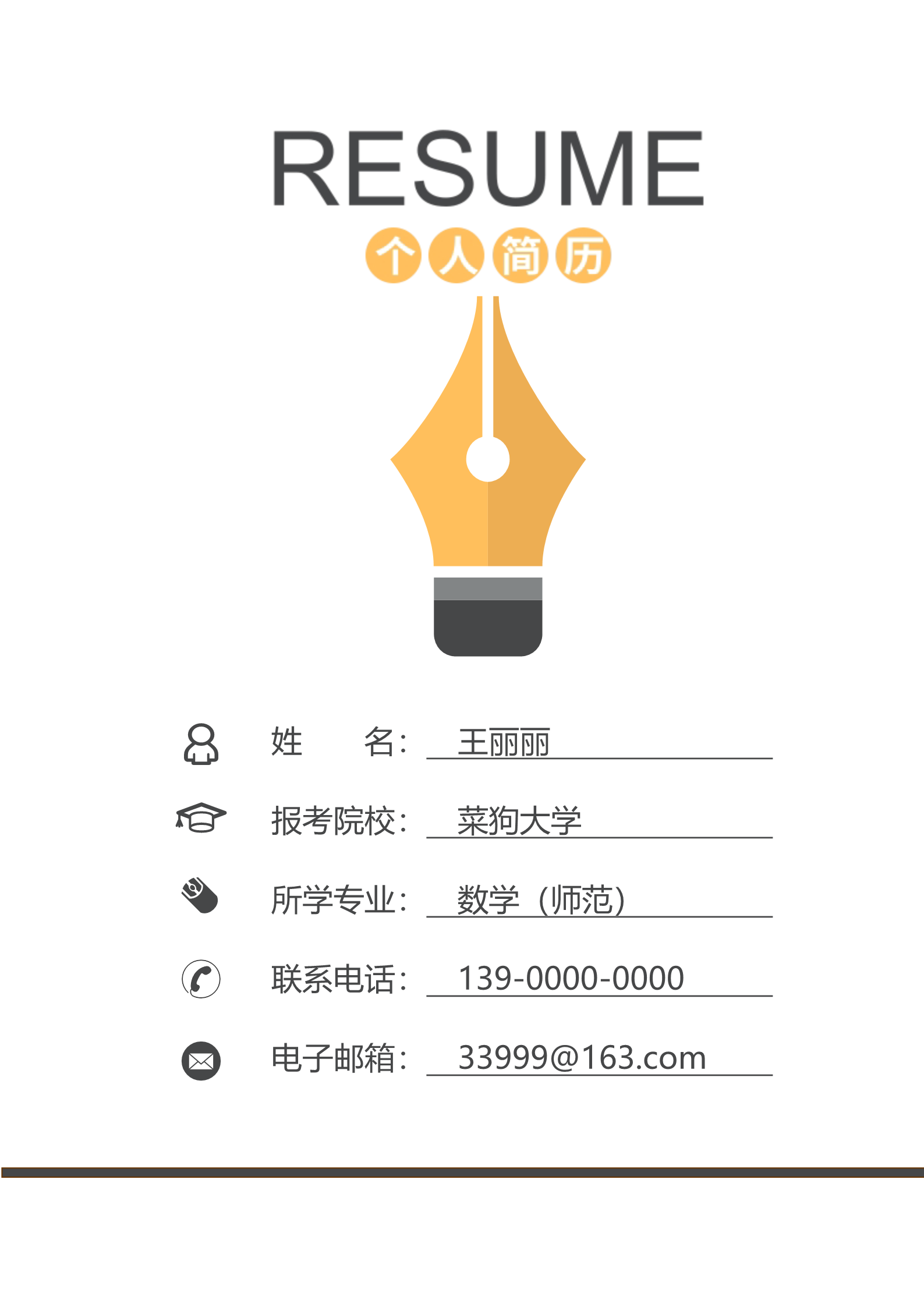 纯白简洁四页通用求职简历模板1