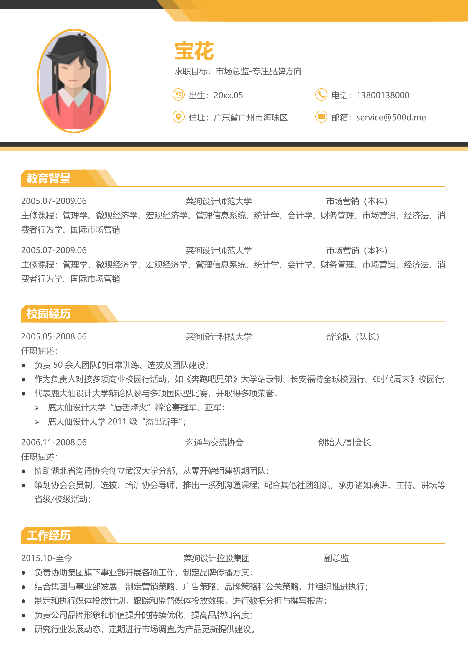 桔黄色创意双页简历模板1