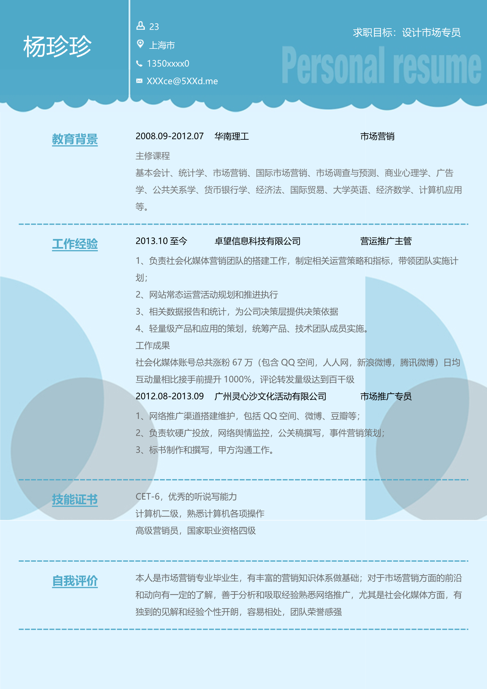 蓝色个性美丽的三页简历模板2