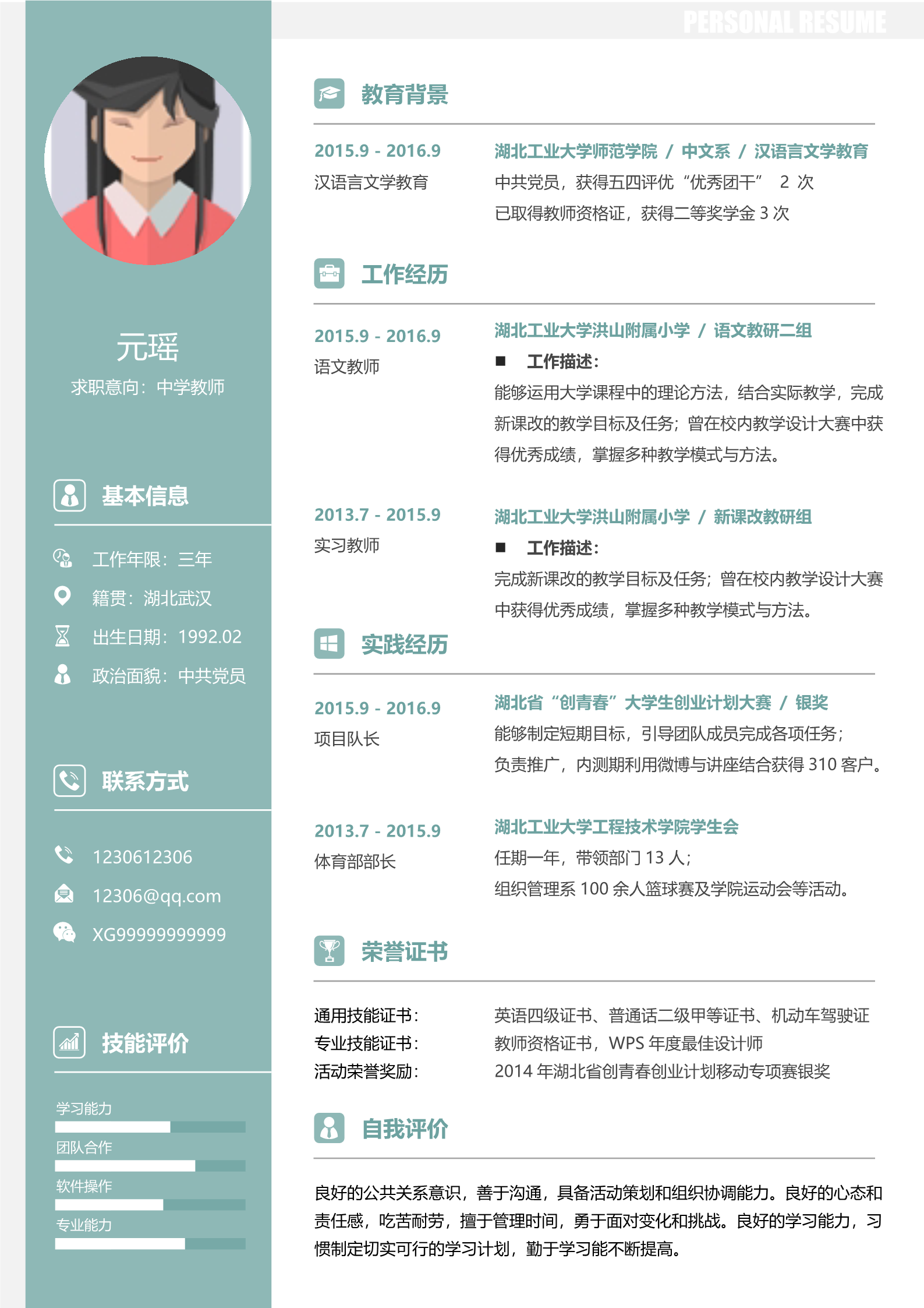 绿色唯美漂亮四页求职简历模板2