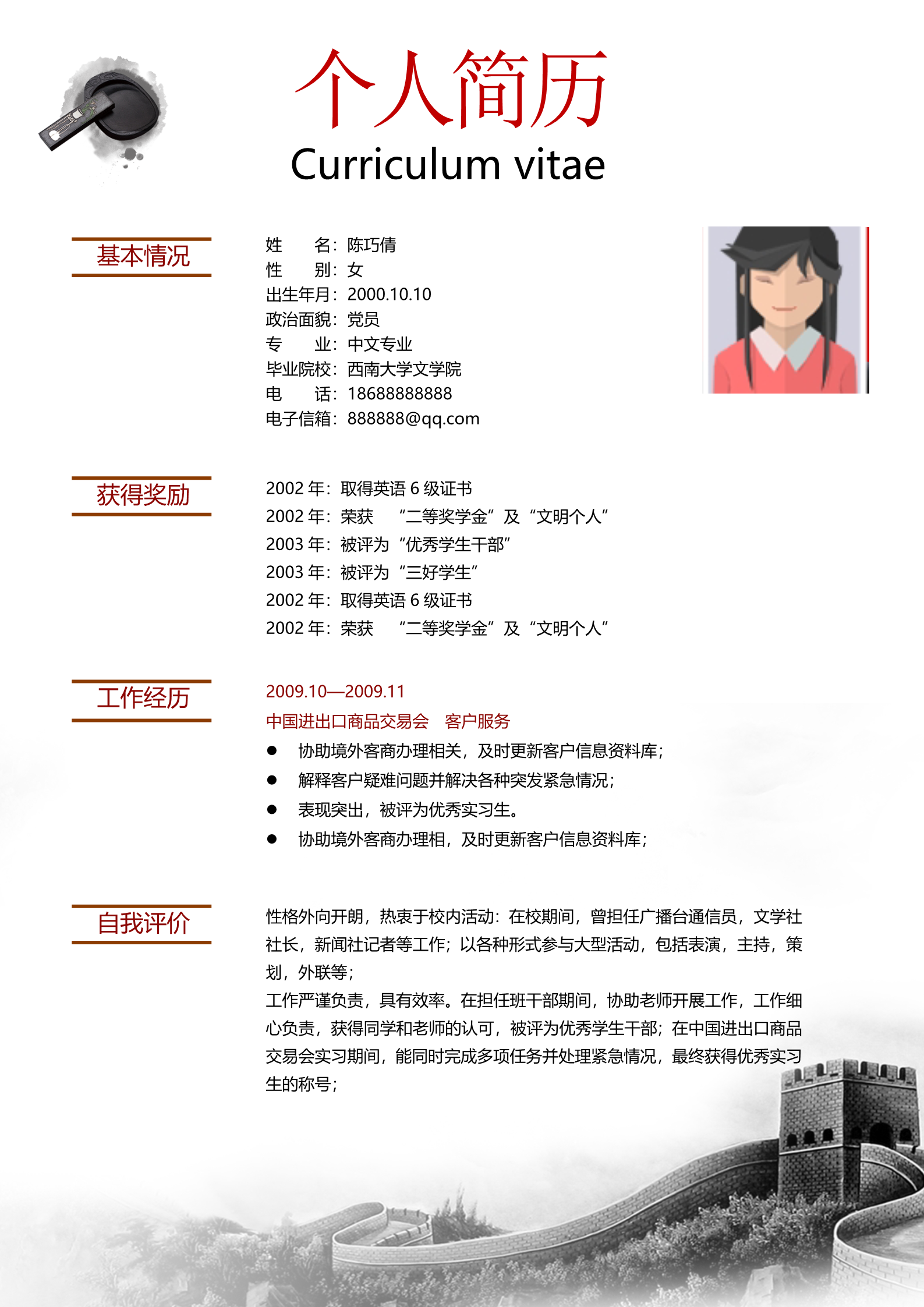 红色瓷瓶水韵古风四页求职简历模板2