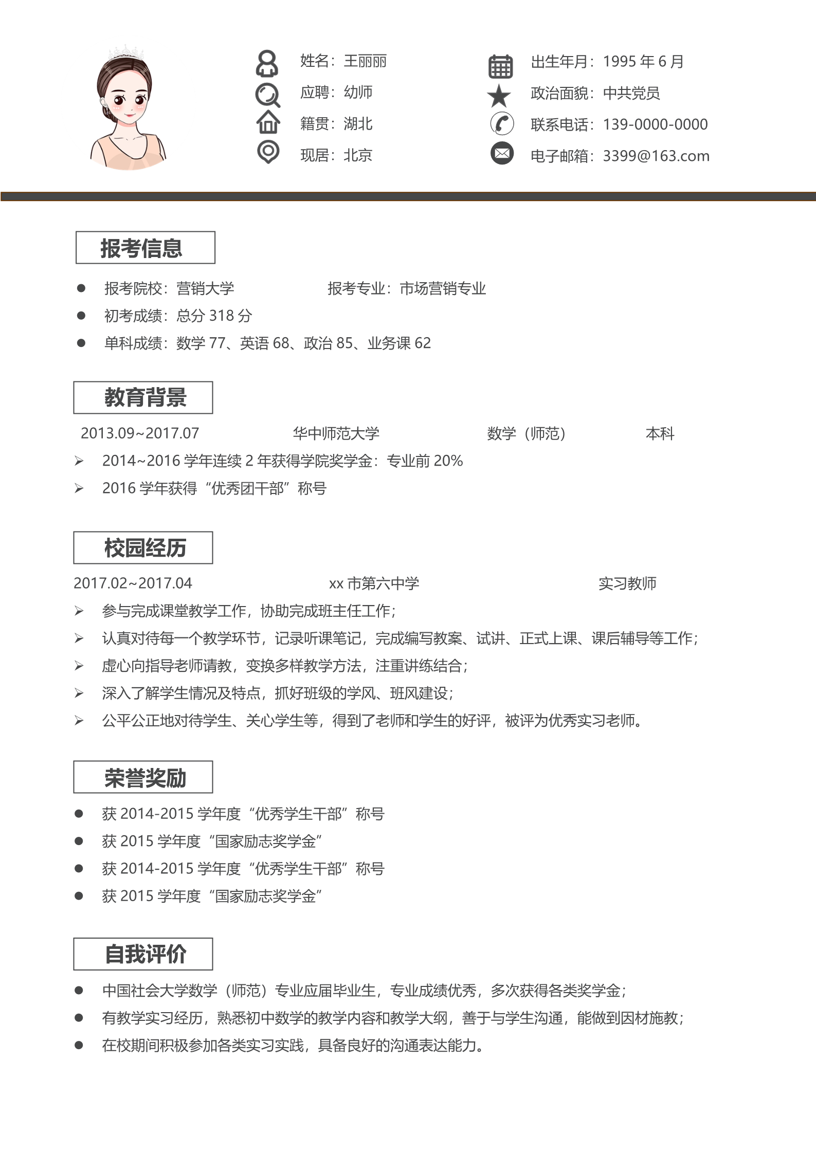 纯白简洁四页通用求职简历模板2