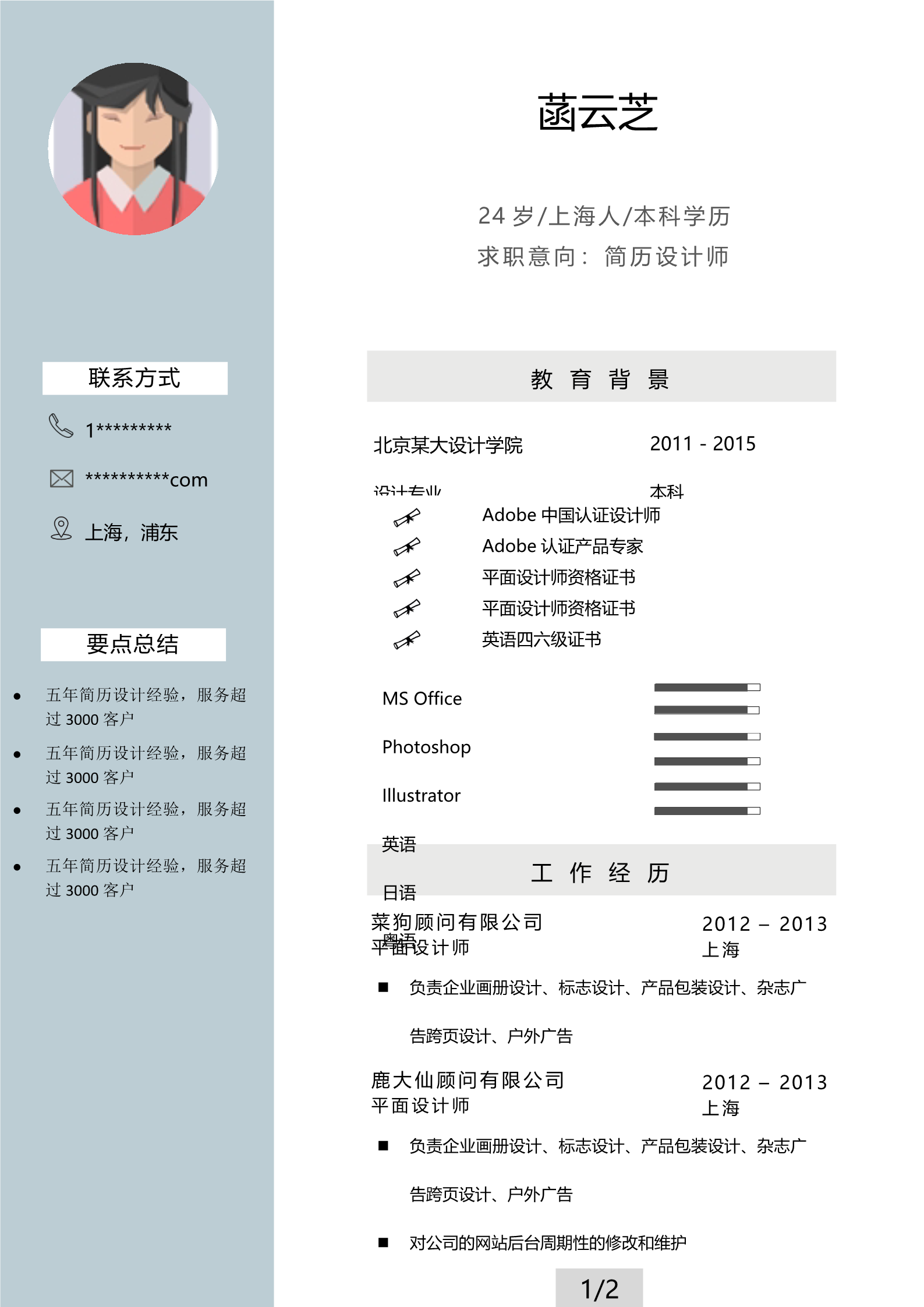 淡蓝色淡雅铅笔idea四页简历模板2